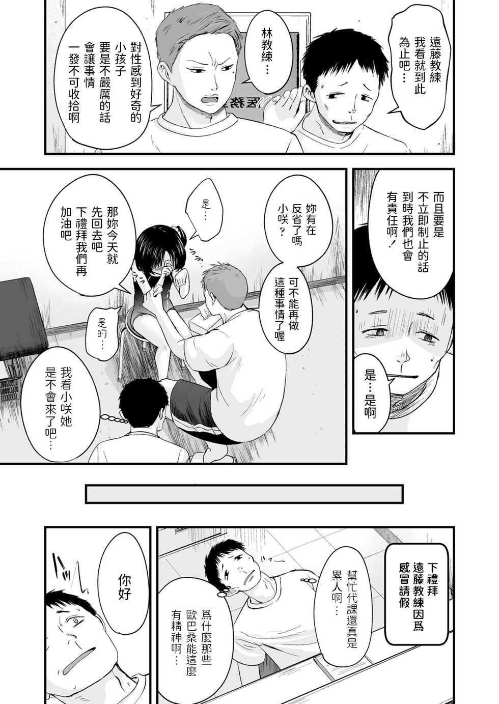 [Kurebayashi Asami] Enjoy! Swimming Lesson (COMIC LO 2021-05) [Chinese] [Digital] - Page 5