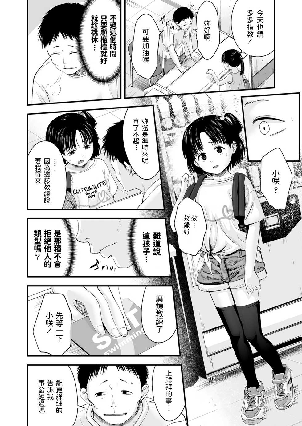 [Kurebayashi Asami] Enjoy! Swimming Lesson (COMIC LO 2021-05) [Chinese] [Digital] - Page 6