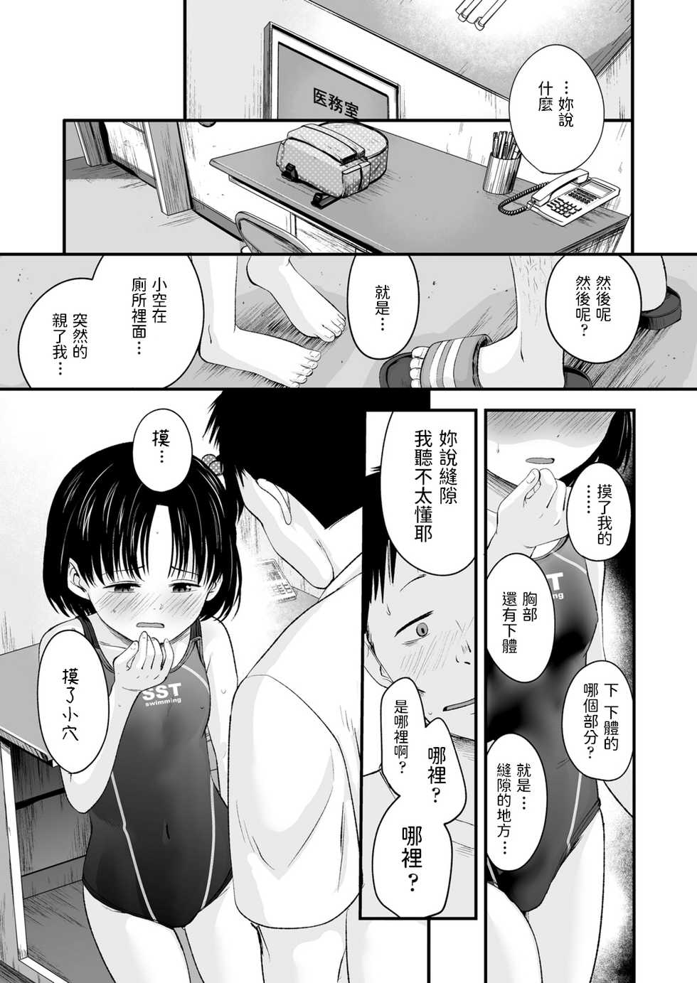 [Kurebayashi Asami] Enjoy! Swimming Lesson (COMIC LO 2021-05) [Chinese] [Digital] - Page 7
