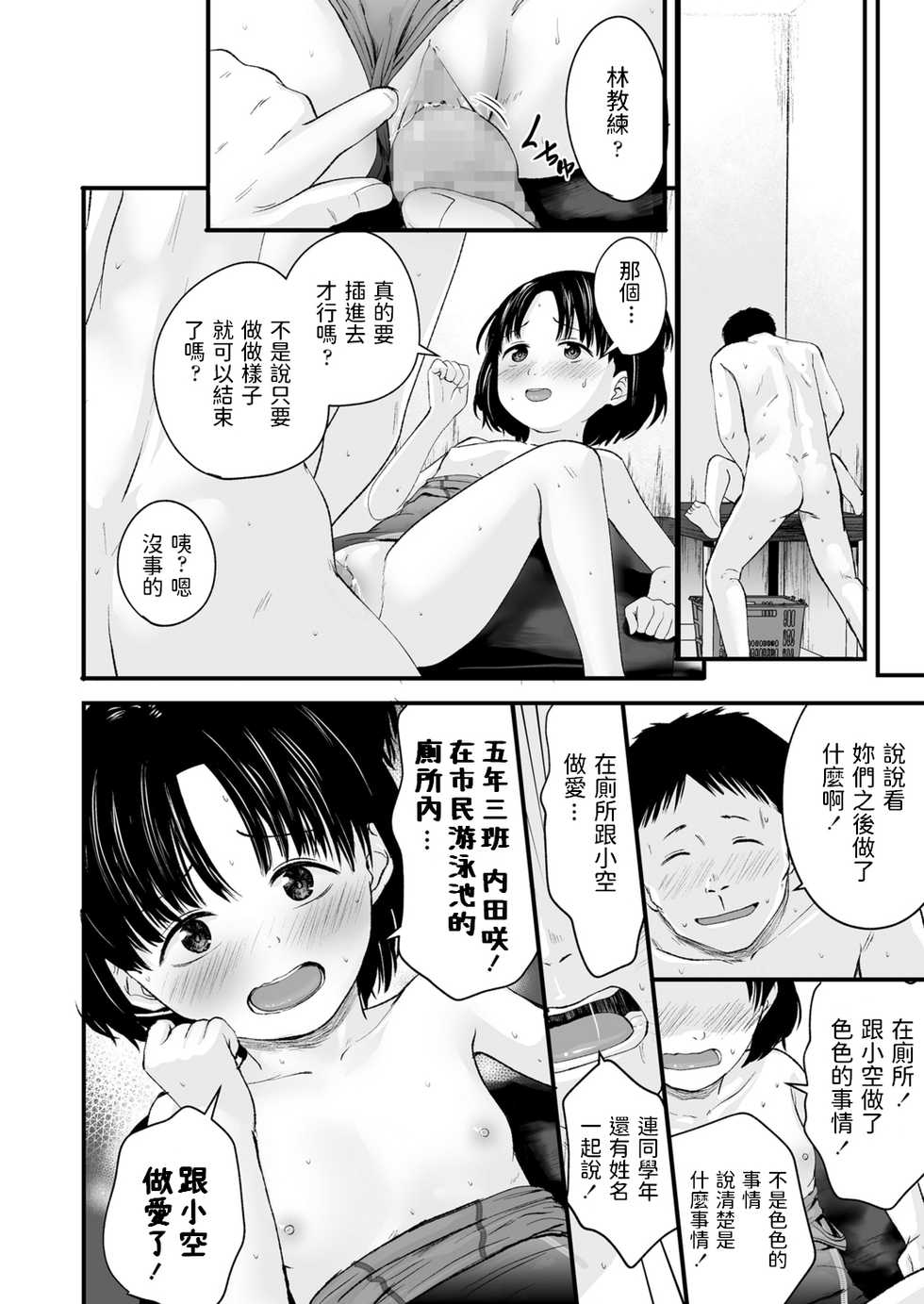[Kurebayashi Asami] Enjoy! Swimming Lesson (COMIC LO 2021-05) [Chinese] [Digital] - Page 16