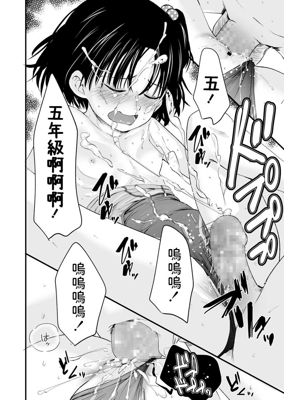 [Kurebayashi Asami] Enjoy! Swimming Lesson (COMIC LO 2021-05) [Chinese] [Digital] - Page 20
