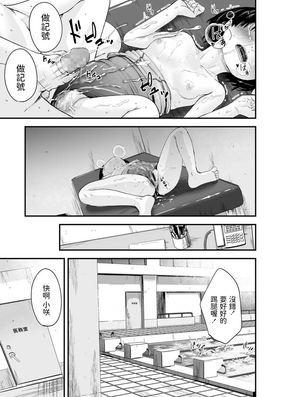 [Kurebayashi Asami] Enjoy! Swimming Lesson (COMIC LO 2021-05) [Chinese] [Digital] - Page 21