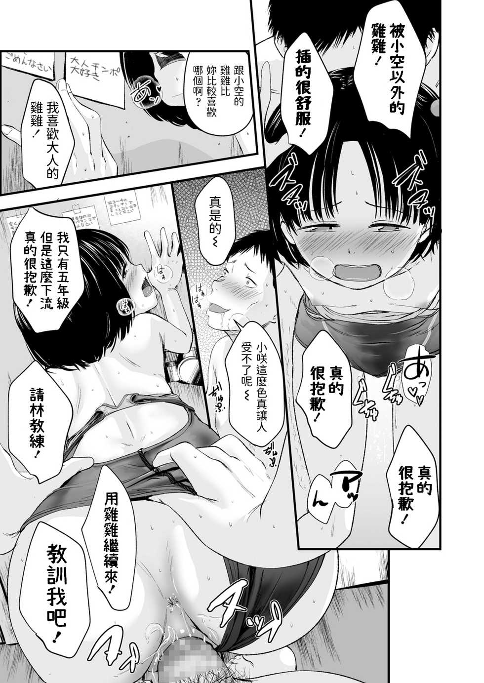 [Kurebayashi Asami] Enjoy! Swimming Lesson (COMIC LO 2021-05) [Chinese] [Digital] - Page 23