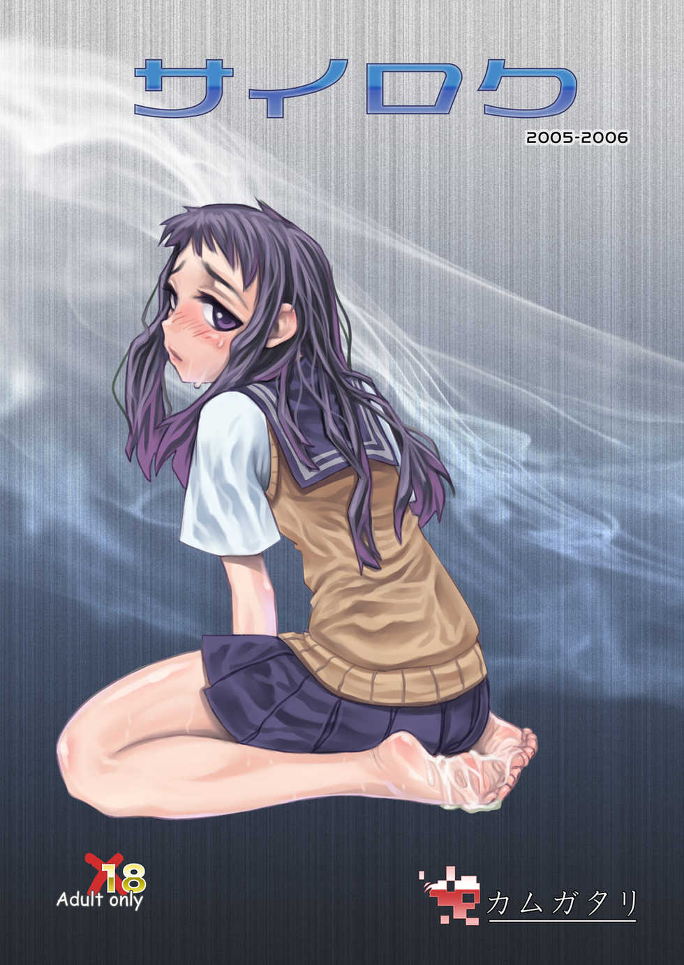 [Kamugatari (Kugi)] Sairoku 2005-2006 - Page 1
