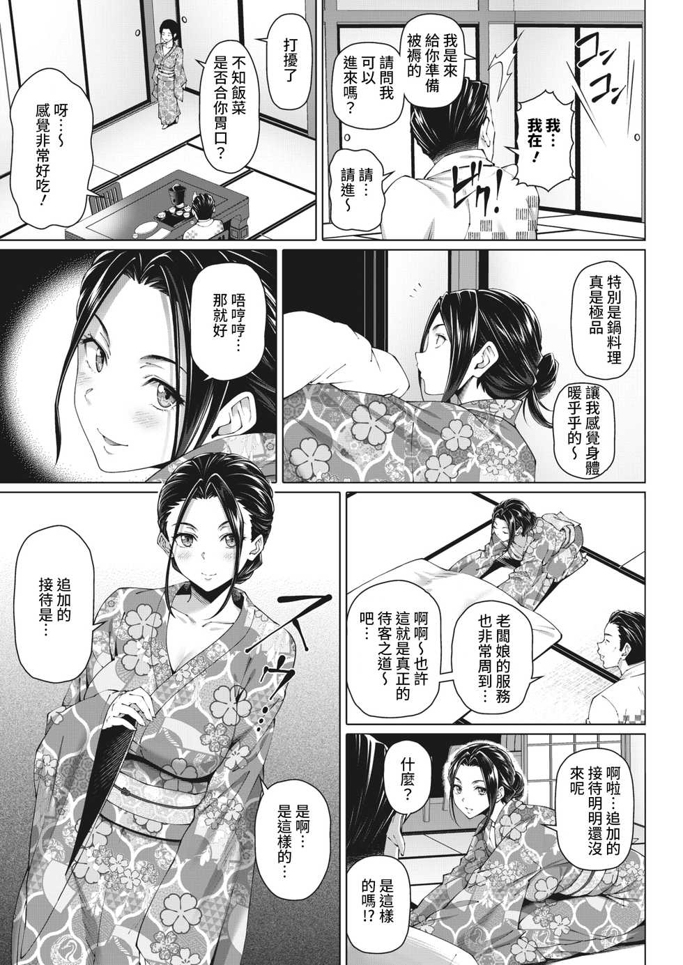 [Shirano Jin] Nengoro no Yado (COMIC HOTMiLK Koime Vol. 27) [Chinese] [裸單騎漢化] [Digital] - Page 3