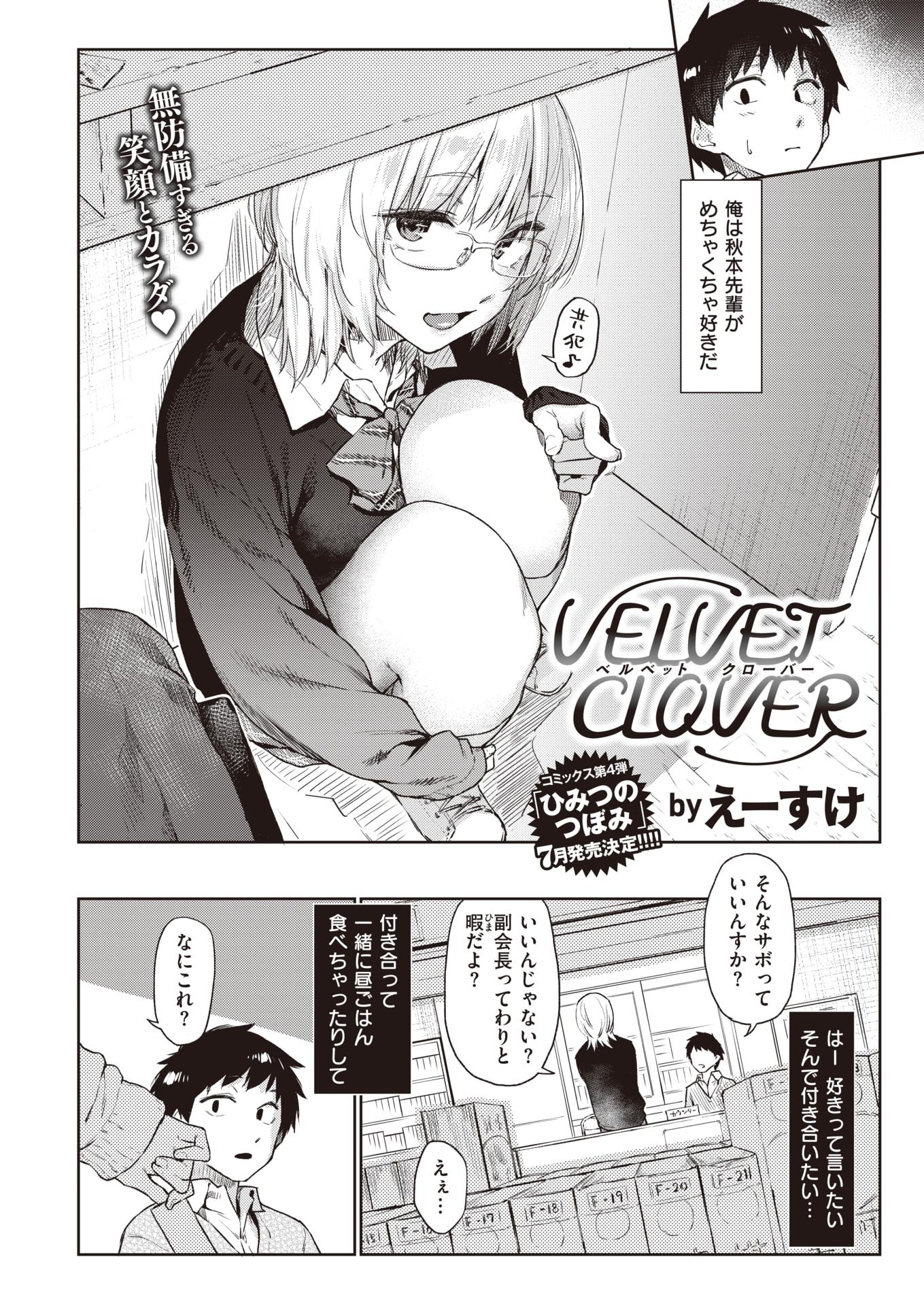 COMIC Kairakuten 2021-05 [Digital] - Page 8