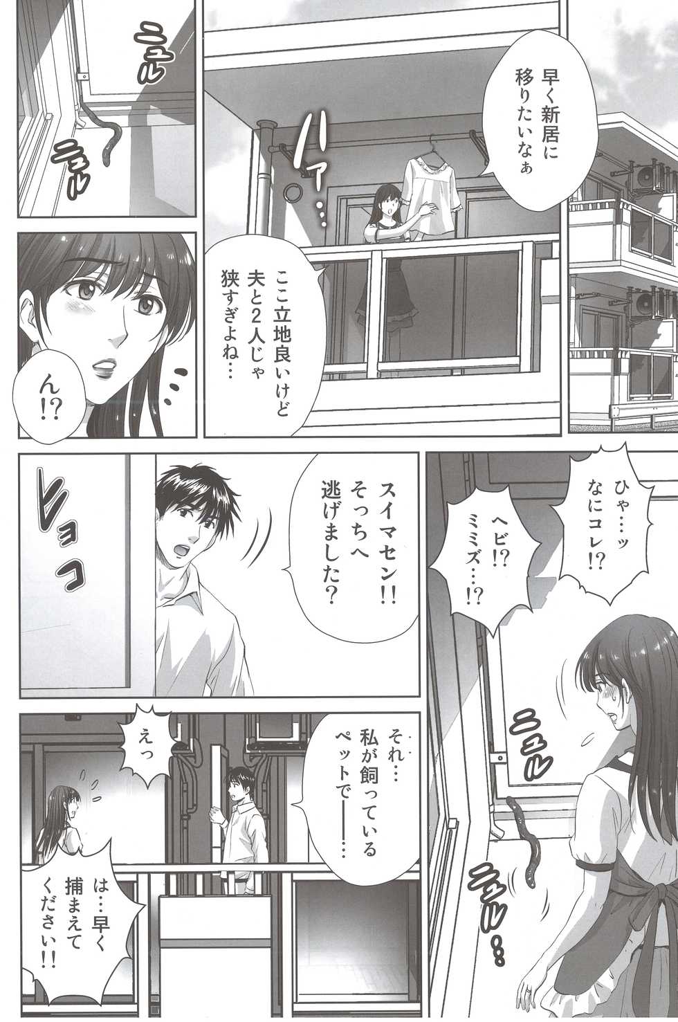 (C94) [Melon no Hoshiboshi (Hoshiduki Melon)] Hitozuma Nanoni Tonari no Ryman ni Shokushu Choukyou Sarete Imasu. - Page 5