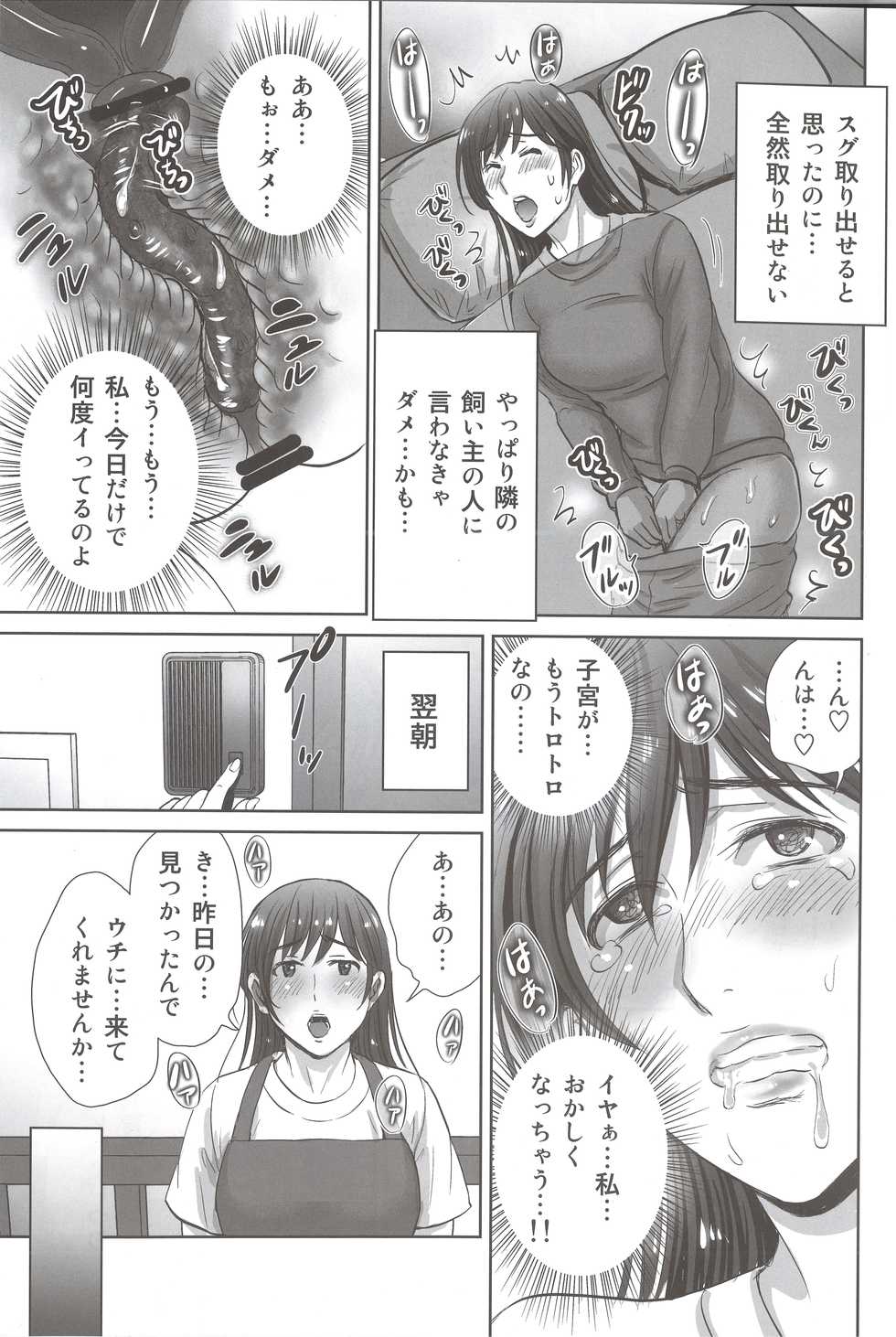 (C94) [Melon no Hoshiboshi (Hoshiduki Melon)] Hitozuma Nanoni Tonari no Ryman ni Shokushu Choukyou Sarete Imasu. - Page 12