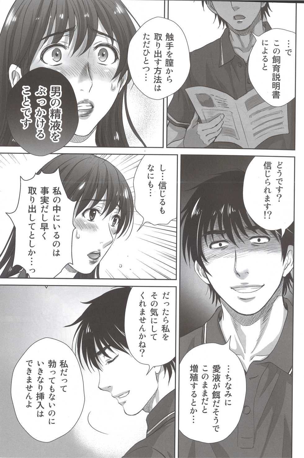 (C94) [Melon no Hoshiboshi (Hoshiduki Melon)] Hitozuma Nanoni Tonari no Ryman ni Shokushu Choukyou Sarete Imasu. - Page 14