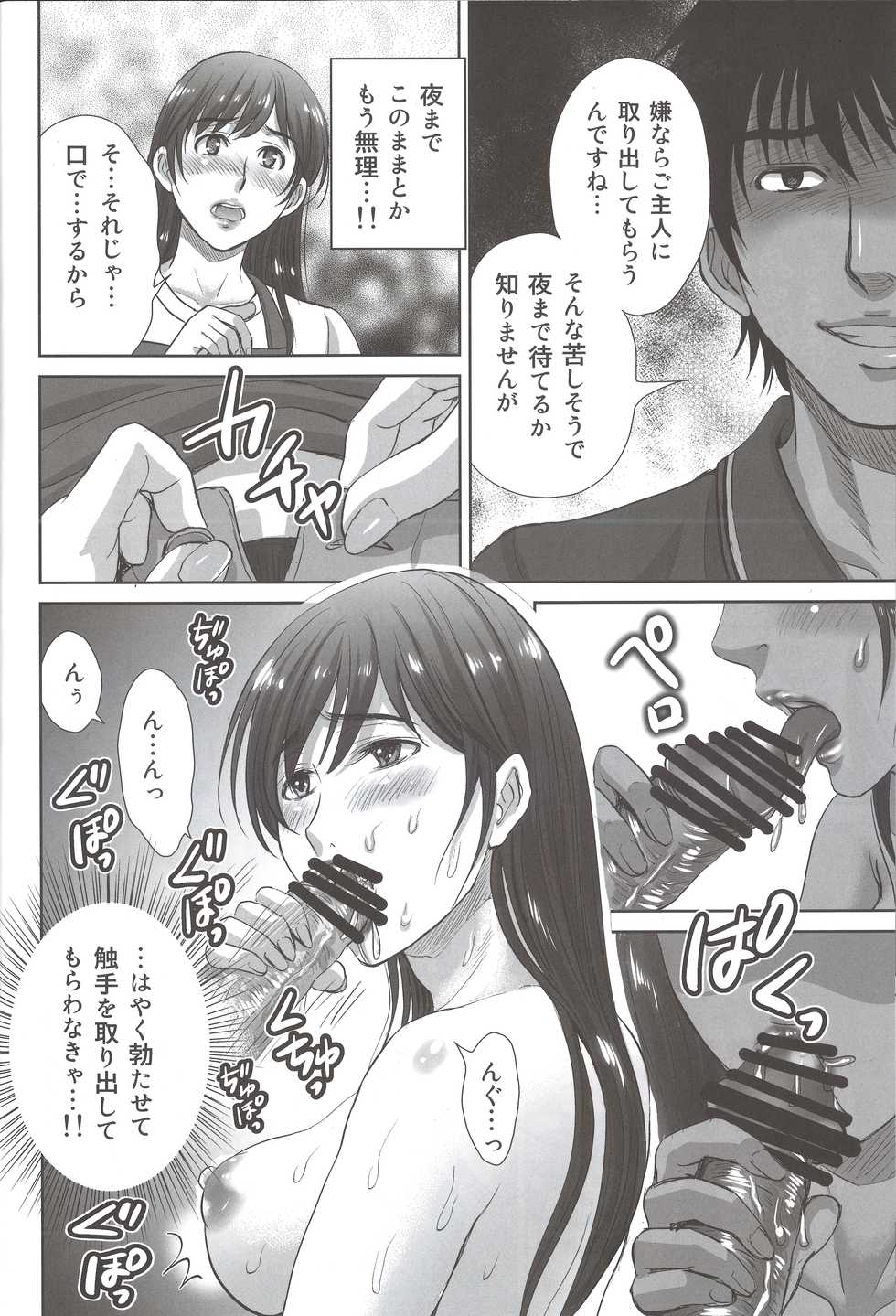 (C94) [Melon no Hoshiboshi (Hoshiduki Melon)] Hitozuma Nanoni Tonari no Ryman ni Shokushu Choukyou Sarete Imasu. - Page 15