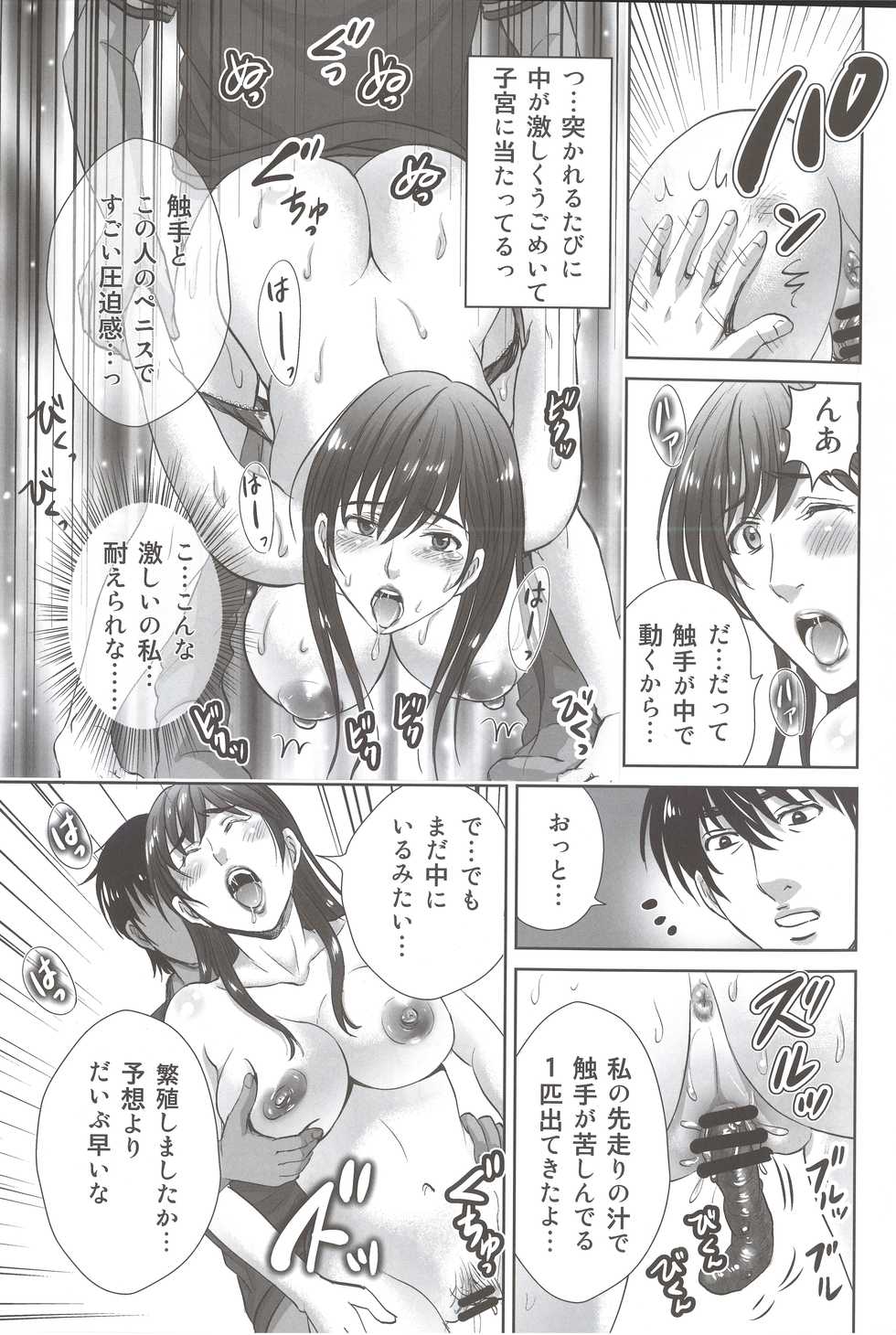 (C94) [Melon no Hoshiboshi (Hoshiduki Melon)] Hitozuma Nanoni Tonari no Ryman ni Shokushu Choukyou Sarete Imasu. - Page 18