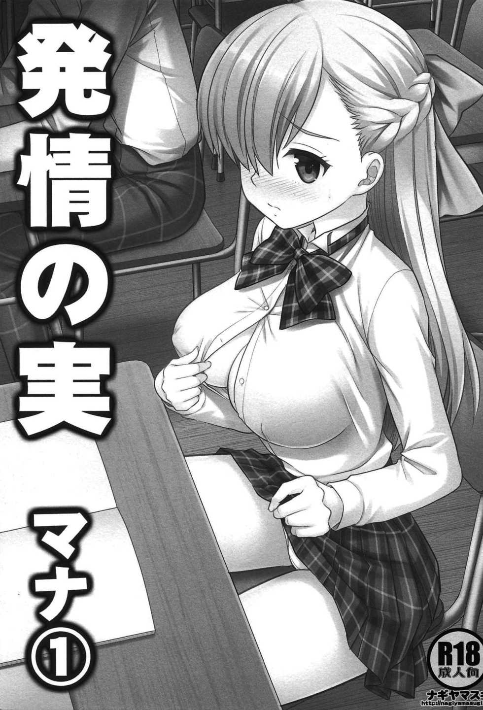 (SC2019 Spring) [Nagiyamasugi (Nagiyama)] Hatsujou no Mi Mana 1  | 發情果實瑪娜 1  (Monster Strike)  [禁漫漢化組] - Page 2