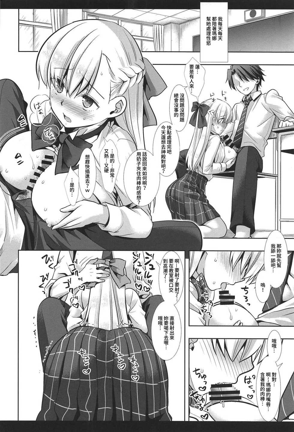 (SC2019 Spring) [Nagiyamasugi (Nagiyama)] Hatsujou no Mi Mana 1  | 發情果實瑪娜 1  (Monster Strike)  [禁漫漢化組] - Page 23
