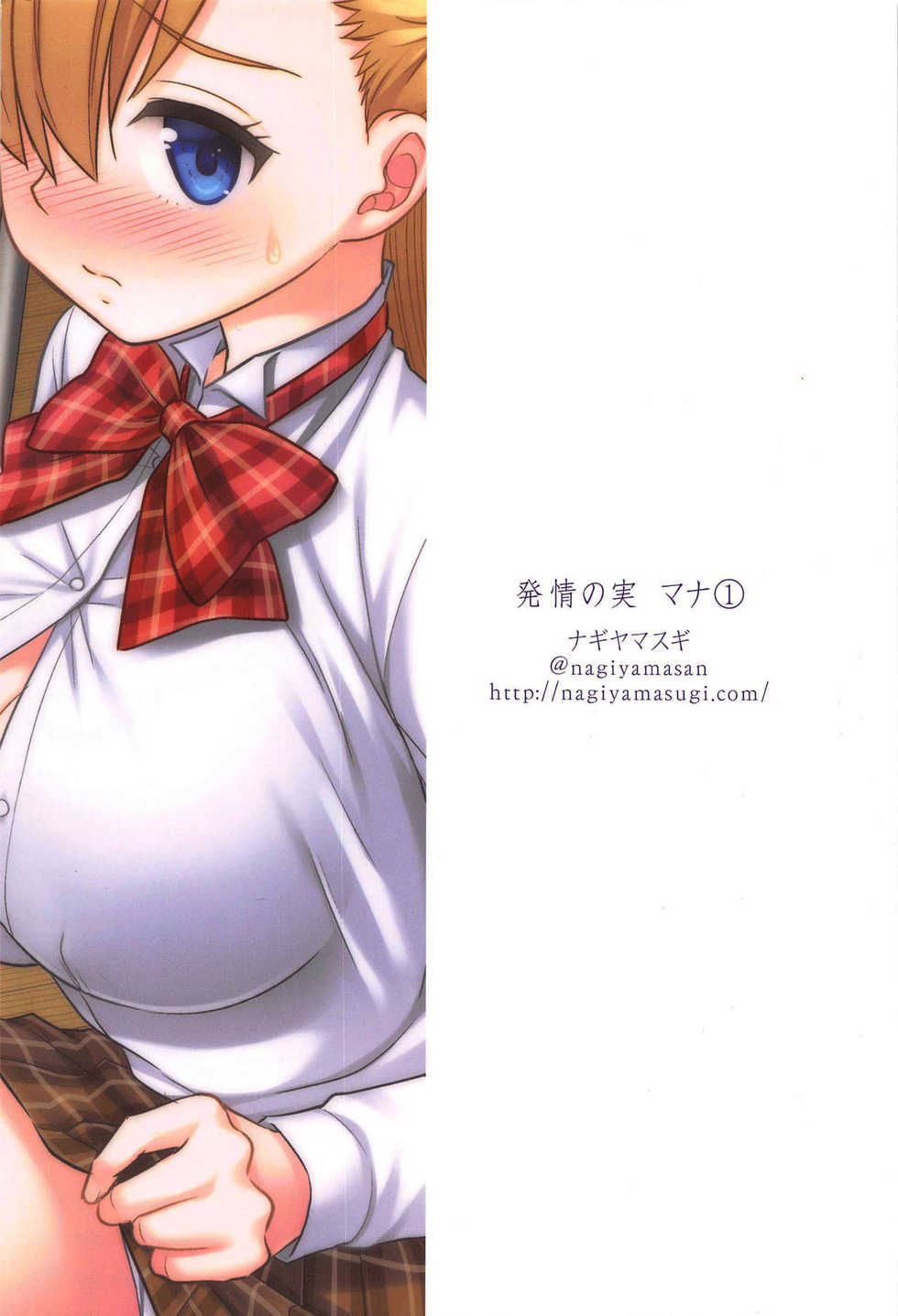 (SC2019 Spring) [Nagiyamasugi (Nagiyama)] Hatsujou no Mi Mana 1  | 發情果實瑪娜 1  (Monster Strike)  [禁漫漢化組] - Page 30