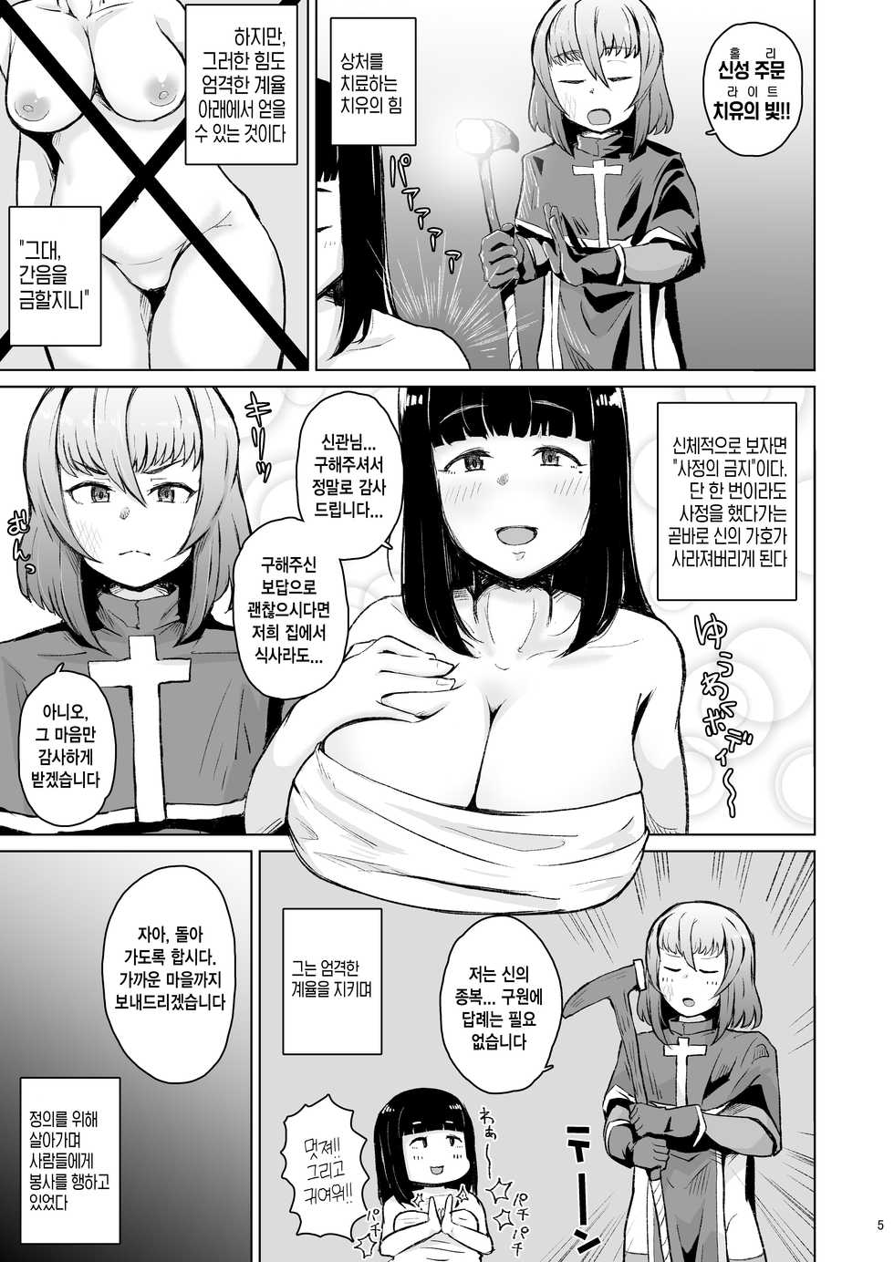 [Mentsukidou (Shimuro)] Souryo Saimin -Shasei Taboo na  Otokonoko o Kyousei Ketsu Acme- | 최면신관 －사정이 금기시되어있는 보추를 강제 똥꼬절정－ [Korean] - Page 4