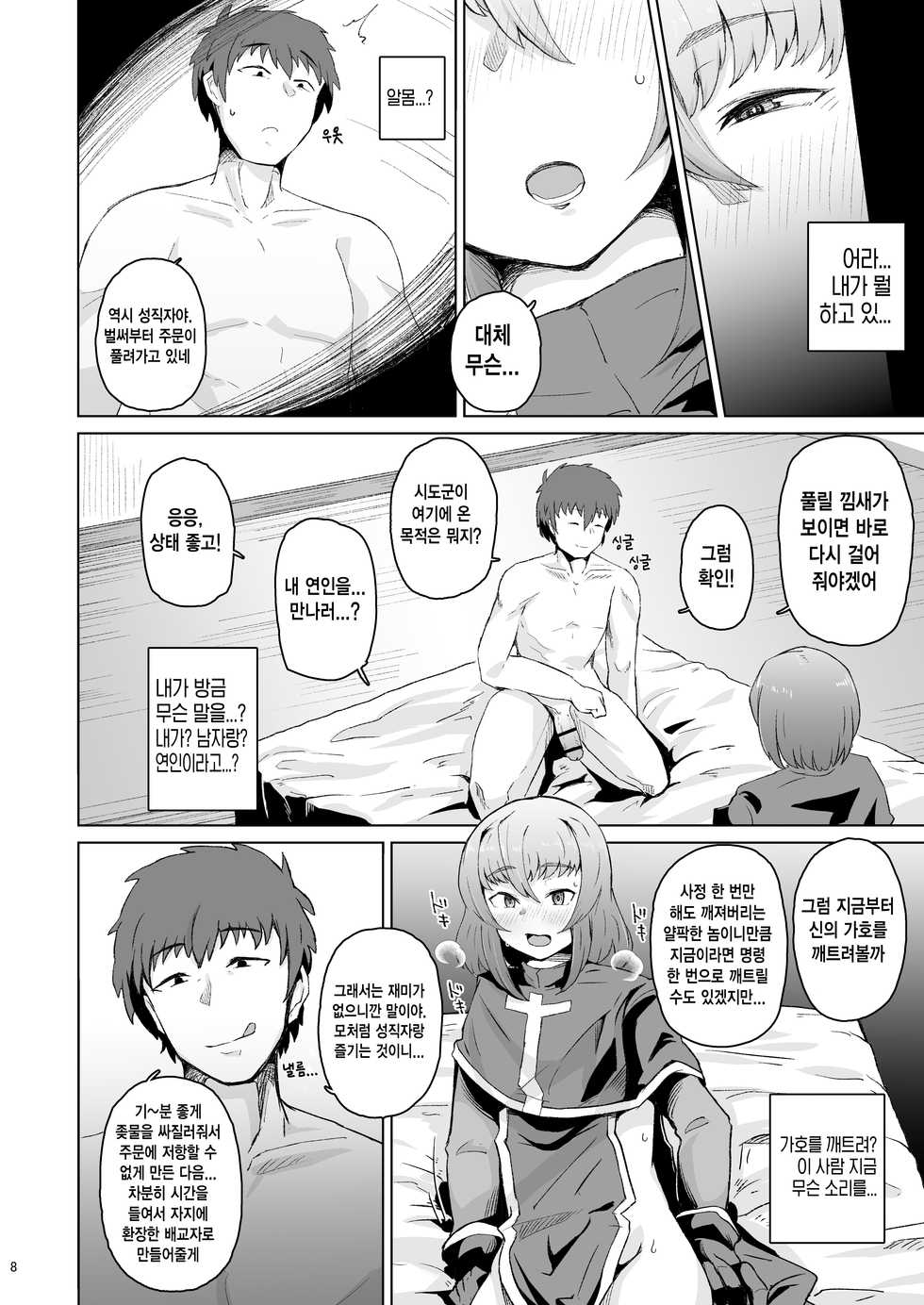 [Mentsukidou (Shimuro)] Souryo Saimin -Shasei Taboo na  Otokonoko o Kyousei Ketsu Acme- | 최면신관 －사정이 금기시되어있는 보추를 강제 똥꼬절정－ [Korean] - Page 7