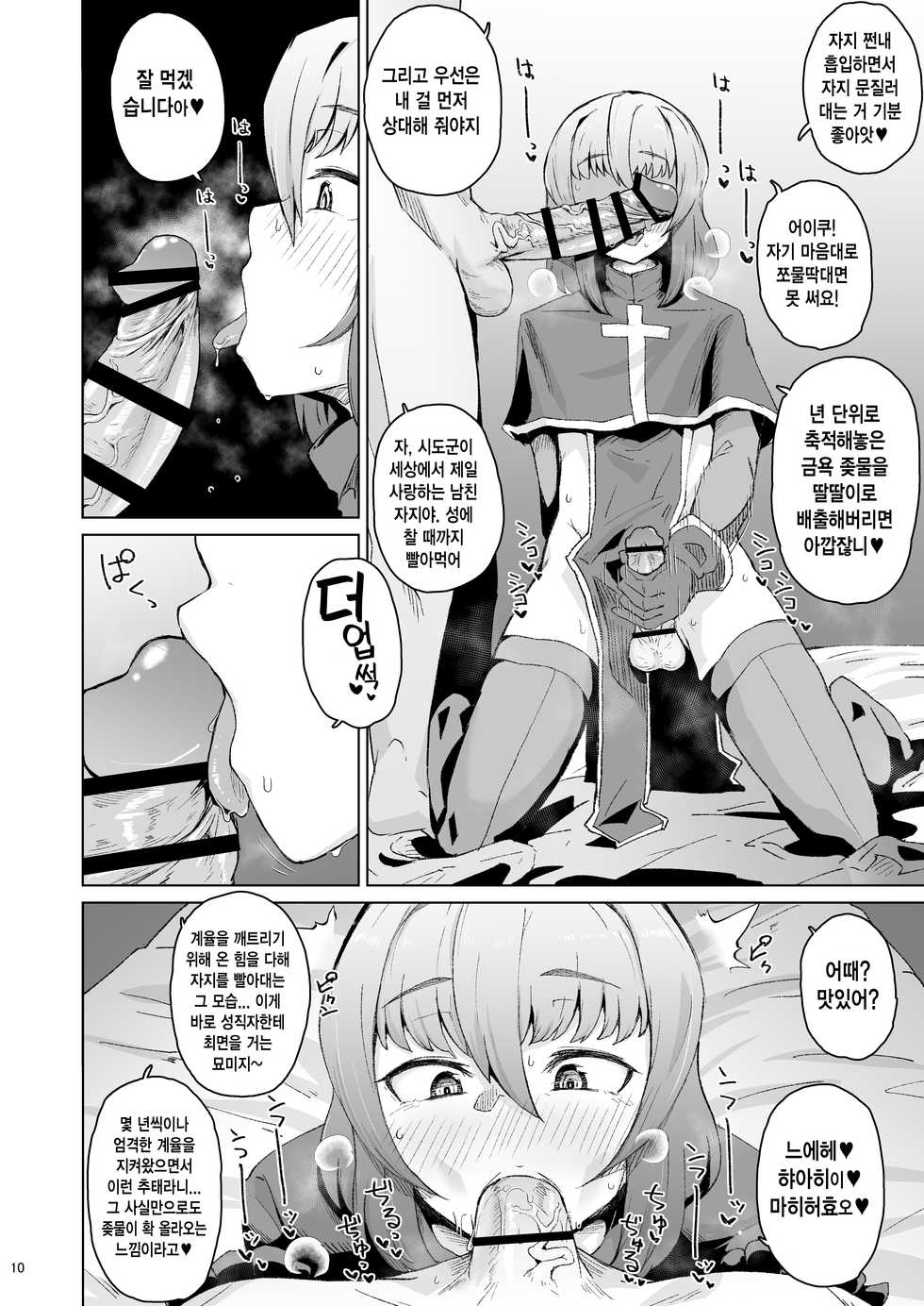 [Mentsukidou (Shimuro)] Souryo Saimin -Shasei Taboo na  Otokonoko o Kyousei Ketsu Acme- | 최면신관 －사정이 금기시되어있는 보추를 강제 똥꼬절정－ [Korean] - Page 9