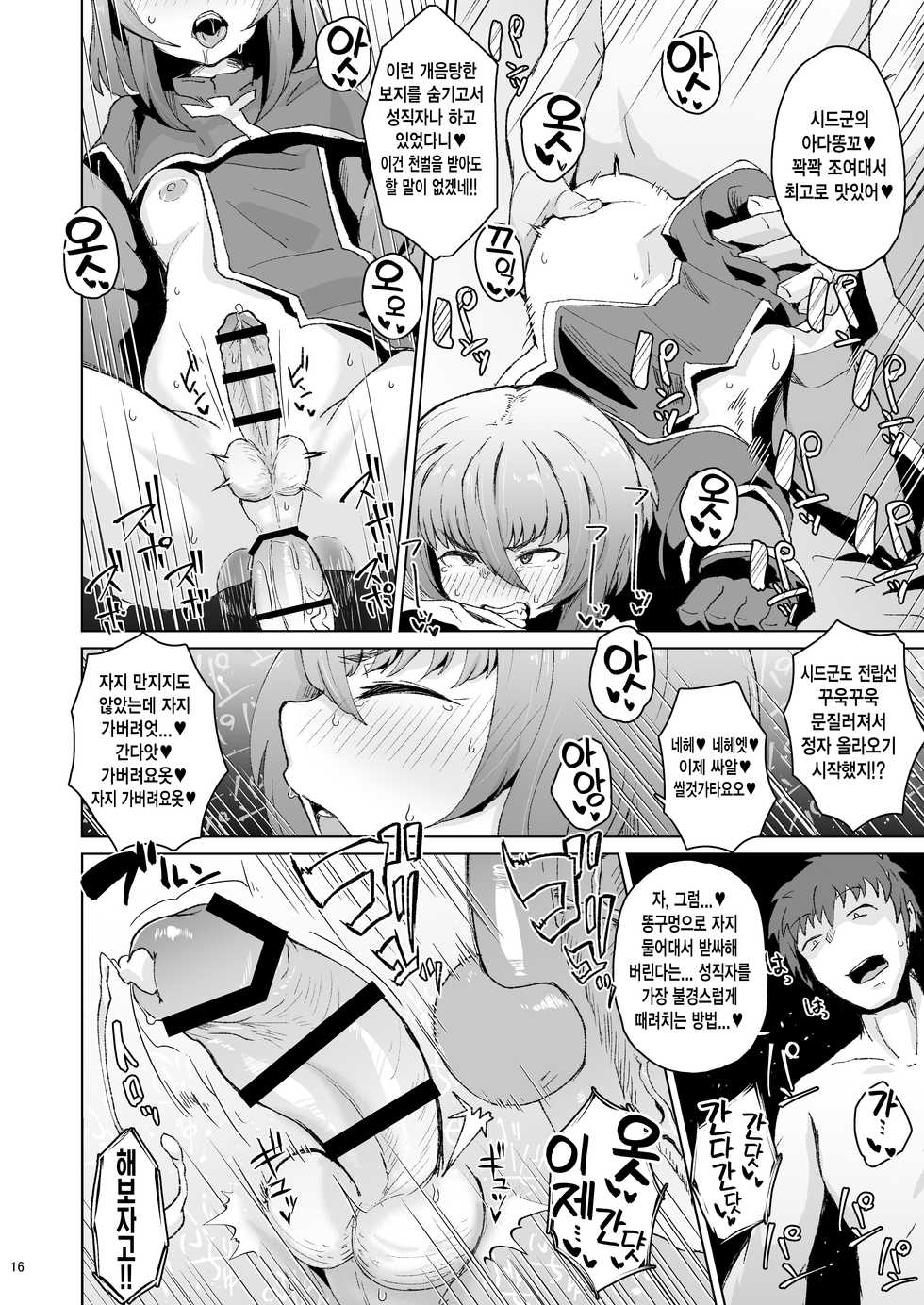 [Mentsukidou (Shimuro)] Souryo Saimin -Shasei Taboo na  Otokonoko o Kyousei Ketsu Acme- | 최면신관 －사정이 금기시되어있는 보추를 강제 똥꼬절정－ [Korean] - Page 15