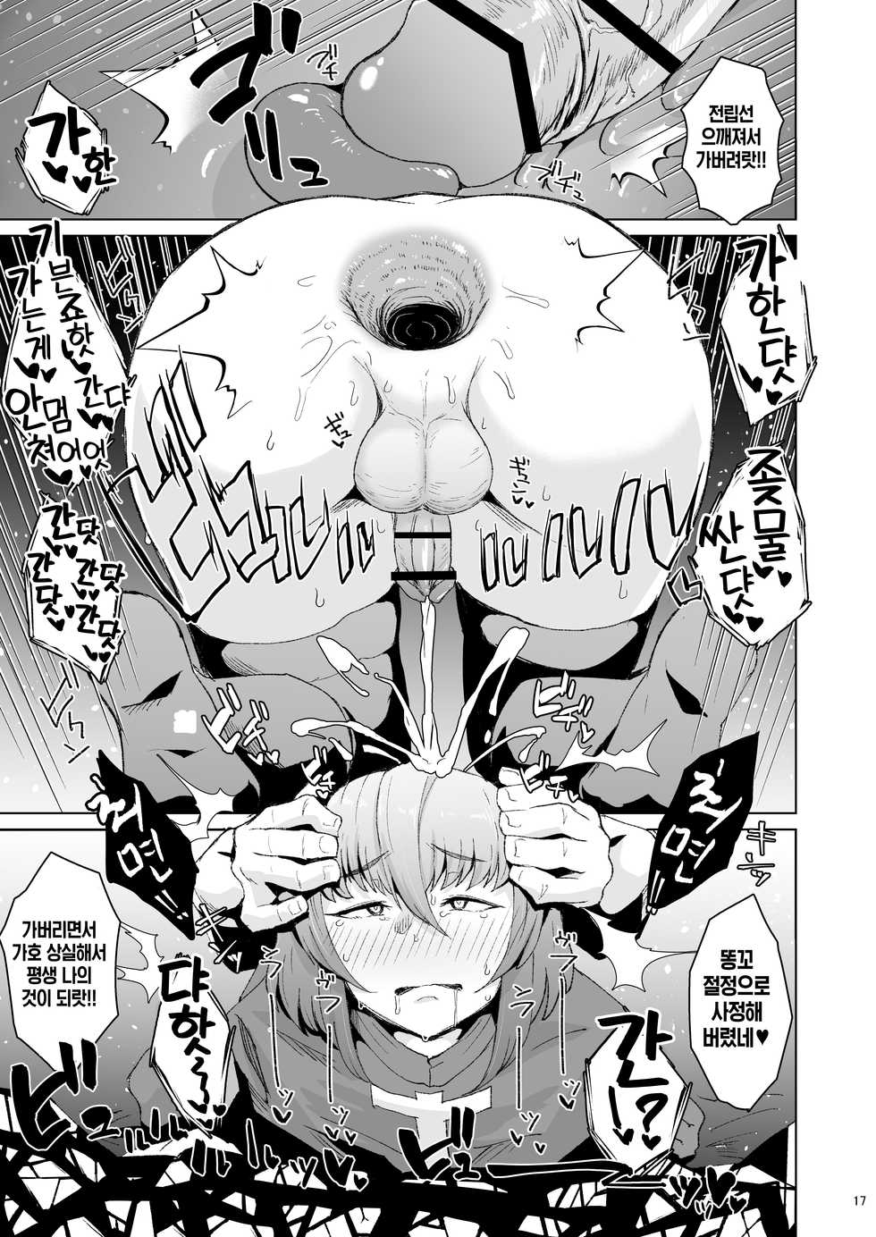 [Mentsukidou (Shimuro)] Souryo Saimin -Shasei Taboo na  Otokonoko o Kyousei Ketsu Acme- | 최면신관 －사정이 금기시되어있는 보추를 강제 똥꼬절정－ [Korean] - Page 16