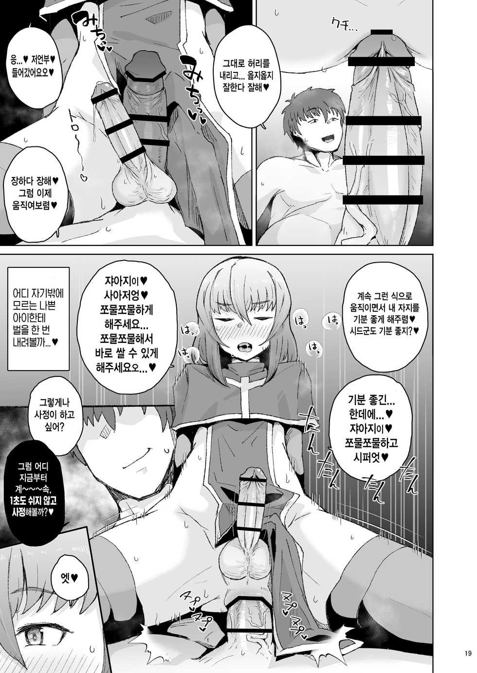 [Mentsukidou (Shimuro)] Souryo Saimin -Shasei Taboo na  Otokonoko o Kyousei Ketsu Acme- | 최면신관 －사정이 금기시되어있는 보추를 강제 똥꼬절정－ [Korean] - Page 18