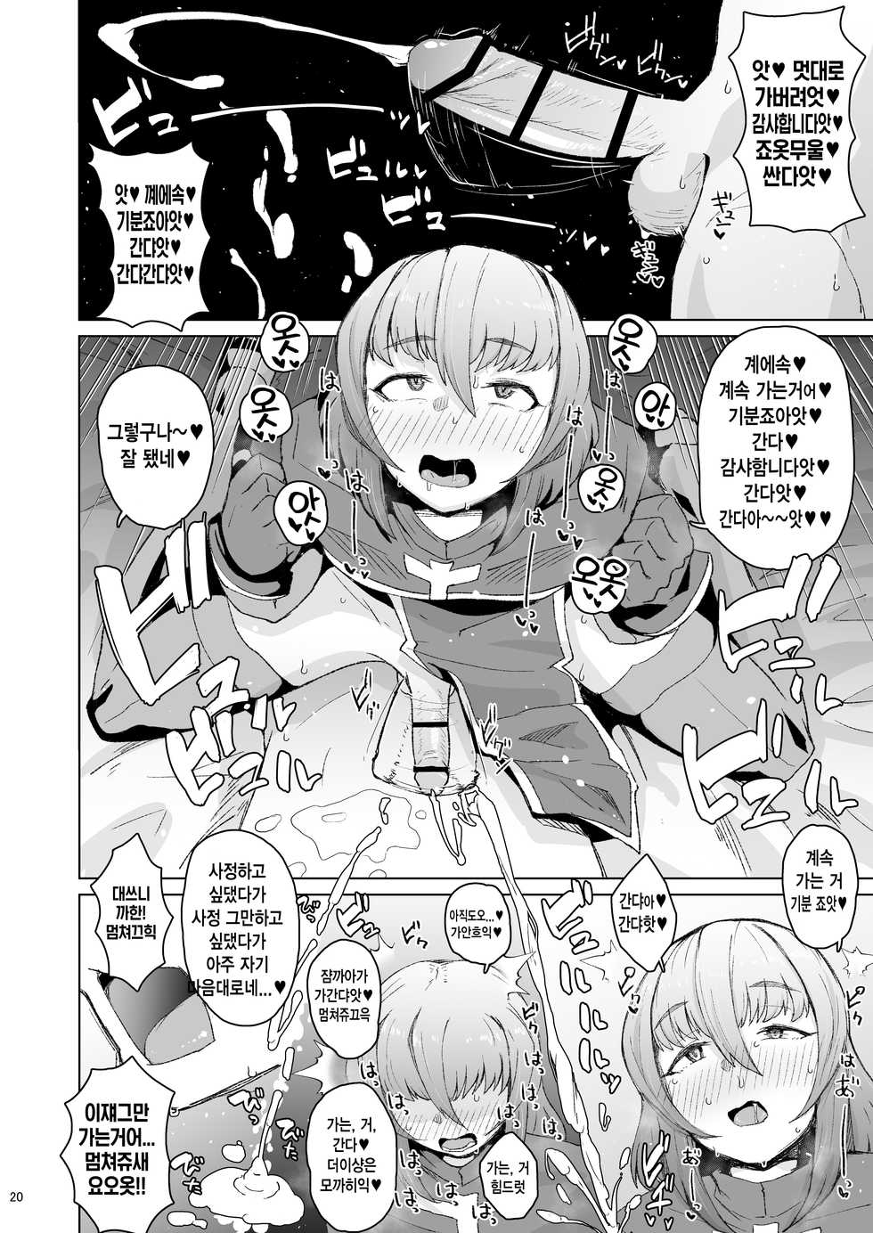 [Mentsukidou (Shimuro)] Souryo Saimin -Shasei Taboo na  Otokonoko o Kyousei Ketsu Acme- | 최면신관 －사정이 금기시되어있는 보추를 강제 똥꼬절정－ [Korean] - Page 19