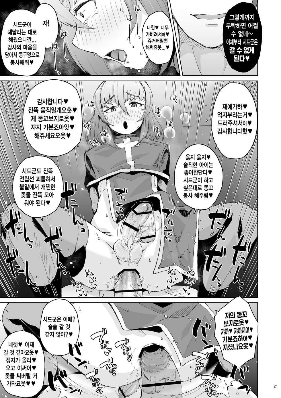 [Mentsukidou (Shimuro)] Souryo Saimin -Shasei Taboo na  Otokonoko o Kyousei Ketsu Acme- | 최면신관 －사정이 금기시되어있는 보추를 강제 똥꼬절정－ [Korean] - Page 20