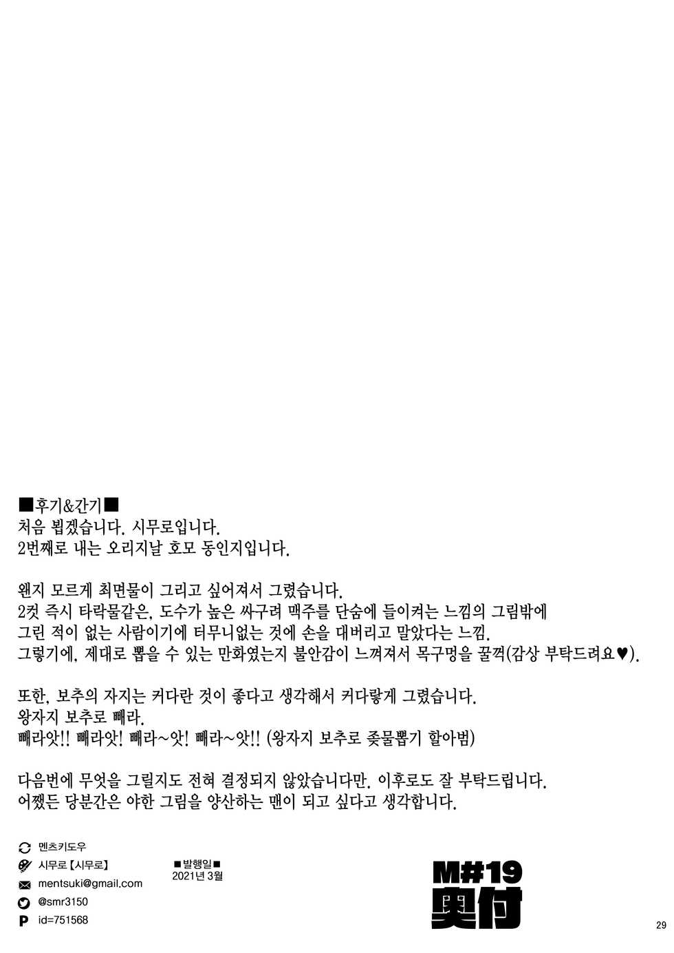 [Mentsukidou (Shimuro)] Souryo Saimin -Shasei Taboo na  Otokonoko o Kyousei Ketsu Acme- | 최면신관 －사정이 금기시되어있는 보추를 강제 똥꼬절정－ [Korean] - Page 28
