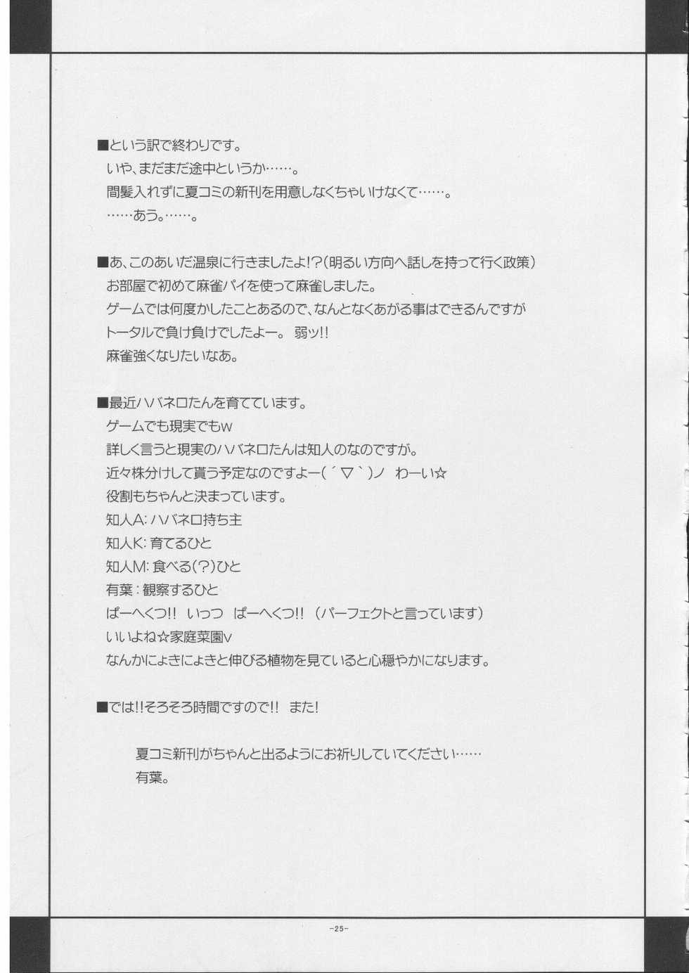 [Alpha to Yukaina Nakamatachi (Alpha)] Ai-Uchu-Haku (Super Robot Taisen) - Page 24
