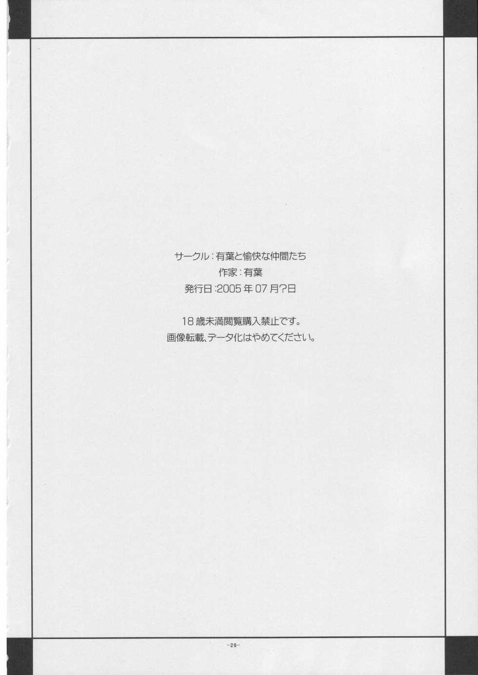 [Alpha to Yukaina Nakamatachi (Alpha)] Ai-Uchu-Haku (Super Robot Taisen) - Page 25