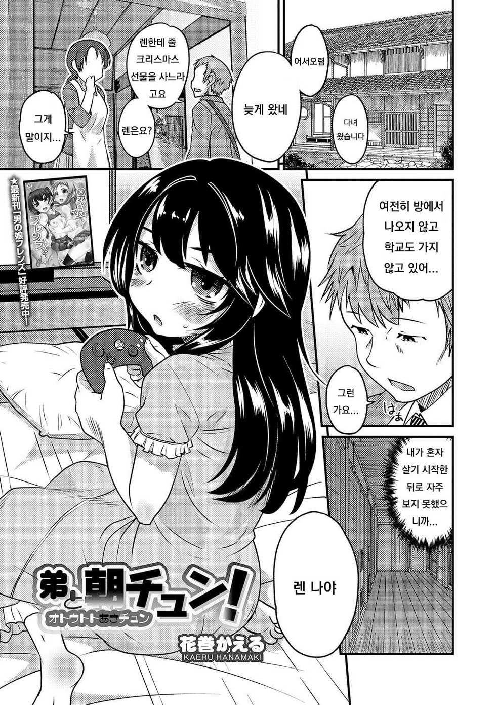 [Hanamaki Kaeru] Otouto to Asachun! (Otokonoko HEAVEN Vol. 37) [Korean] [Digital] - Page 1