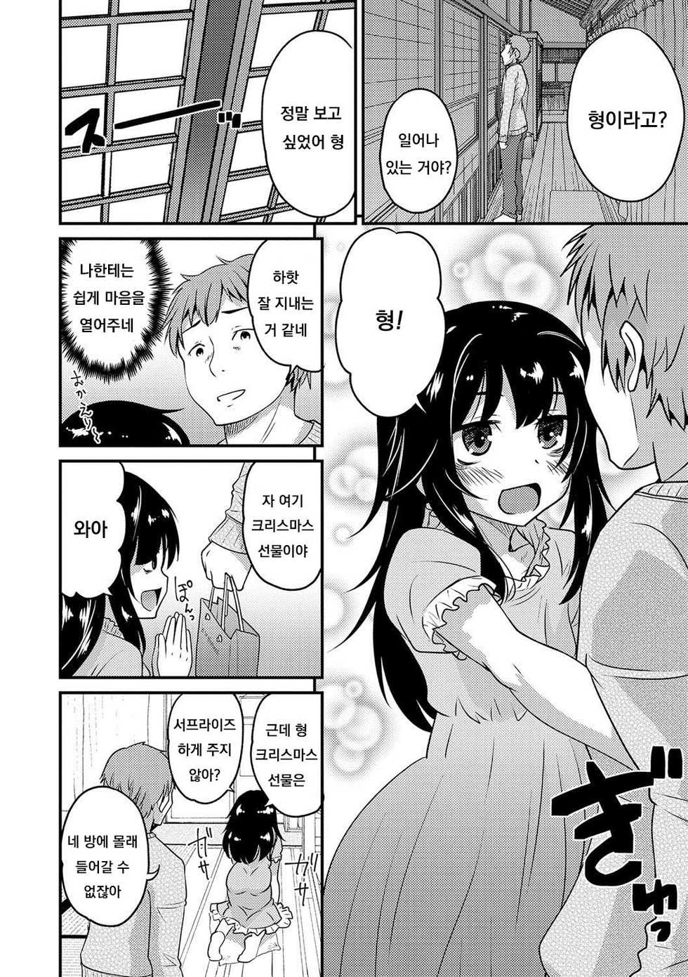 [Hanamaki Kaeru] Otouto to Asachun! (Otokonoko HEAVEN Vol. 37) [Korean] [Digital] - Page 2