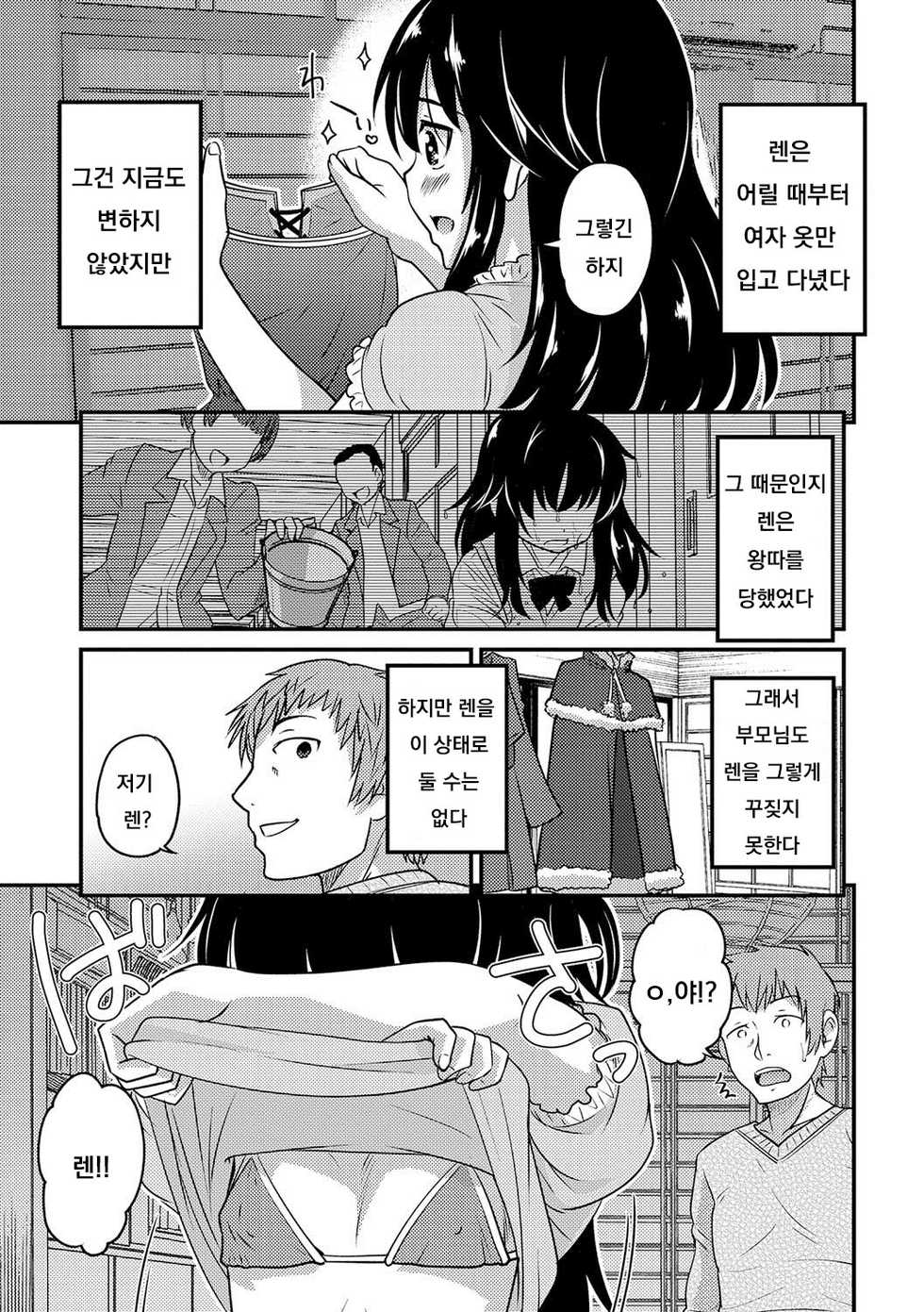 [Hanamaki Kaeru] Otouto to Asachun! (Otokonoko HEAVEN Vol. 37) [Korean] [Digital] - Page 3