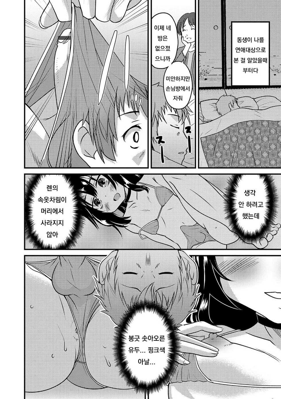 [Hanamaki Kaeru] Otouto to Asachun! (Otokonoko HEAVEN Vol. 37) [Korean] [Digital] - Page 6