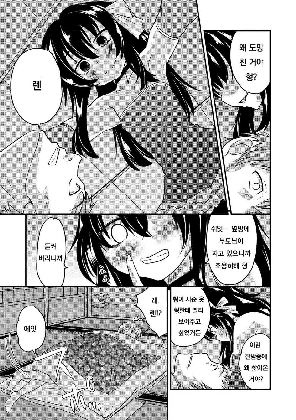[Hanamaki Kaeru] Otouto to Asachun! (Otokonoko HEAVEN Vol. 37) [Korean] [Digital] - Page 7