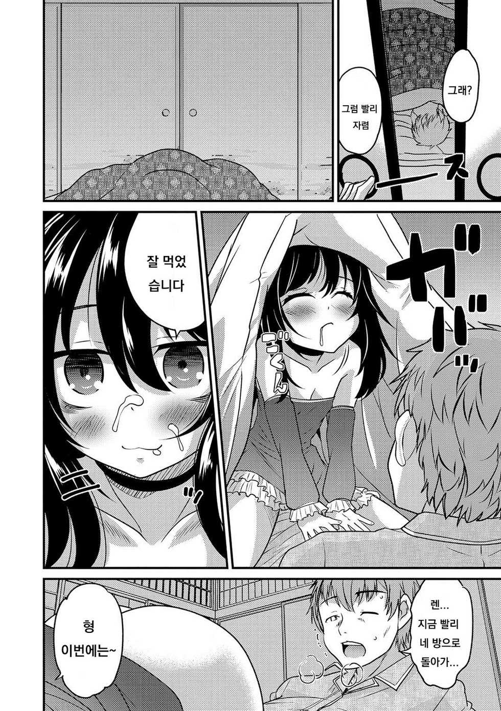 [Hanamaki Kaeru] Otouto to Asachun! (Otokonoko HEAVEN Vol. 37) [Korean] [Digital] - Page 10