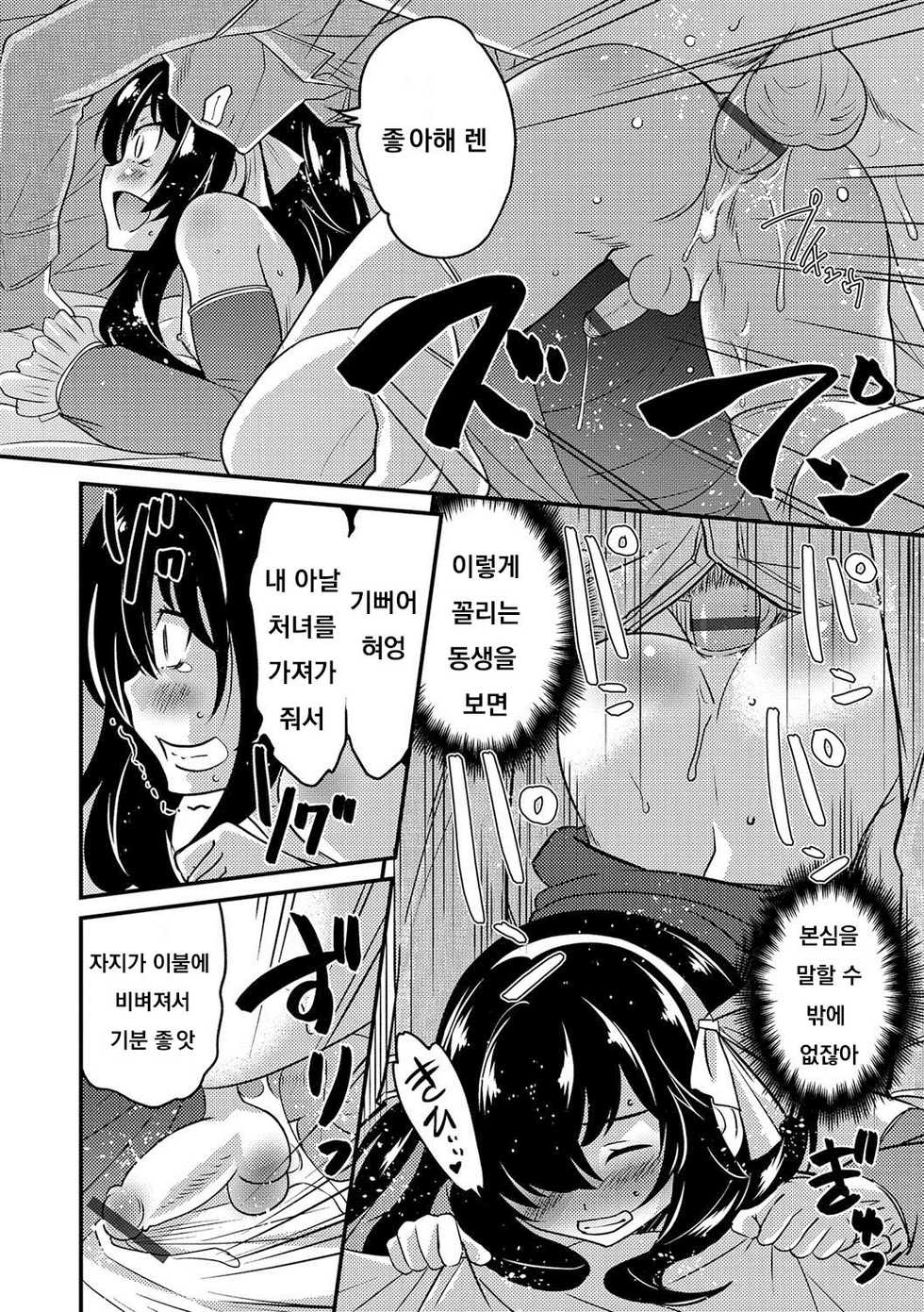 [Hanamaki Kaeru] Otouto to Asachun! (Otokonoko HEAVEN Vol. 37) [Korean] [Digital] - Page 12