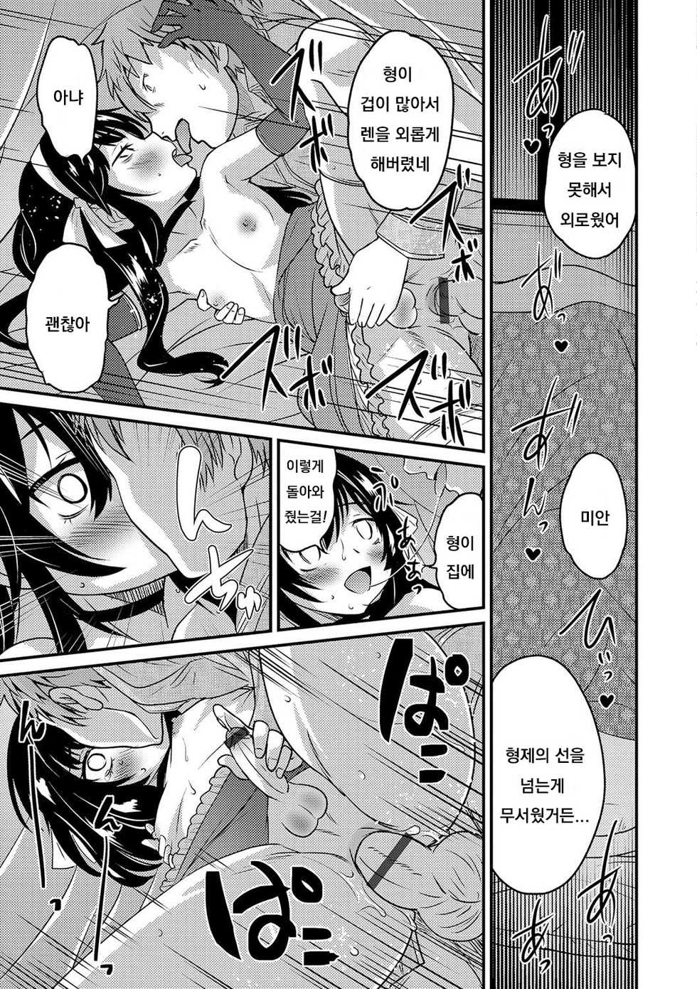 [Hanamaki Kaeru] Otouto to Asachun! (Otokonoko HEAVEN Vol. 37) [Korean] [Digital] - Page 13