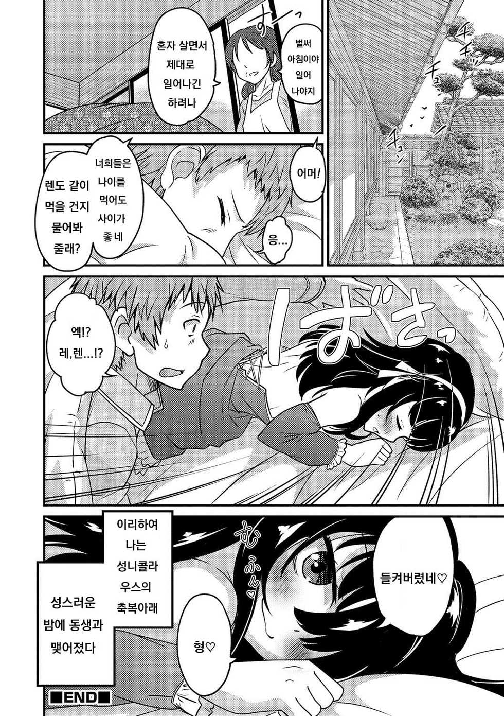 [Hanamaki Kaeru] Otouto to Asachun! (Otokonoko HEAVEN Vol. 37) [Korean] [Digital] - Page 16