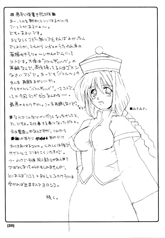 (RAG-FES2) [BlueMage (Aoi Manabu)] Defrag (Ragnarok Online) - Page 19