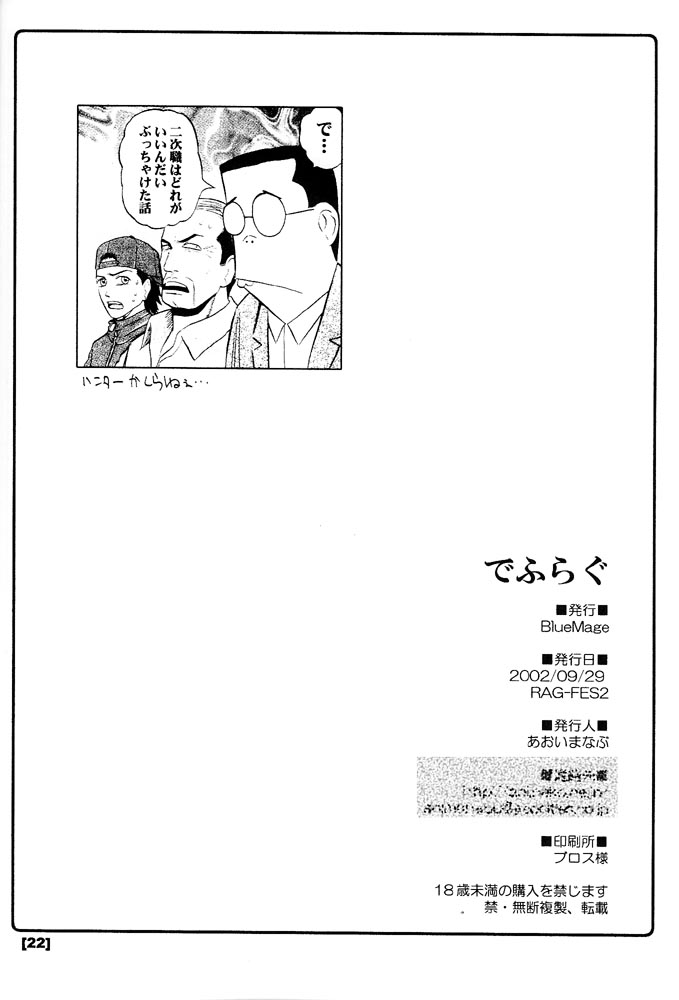 (RAG-FES2) [BlueMage (Aoi Manabu)] Defrag (Ragnarok Online) - Page 21