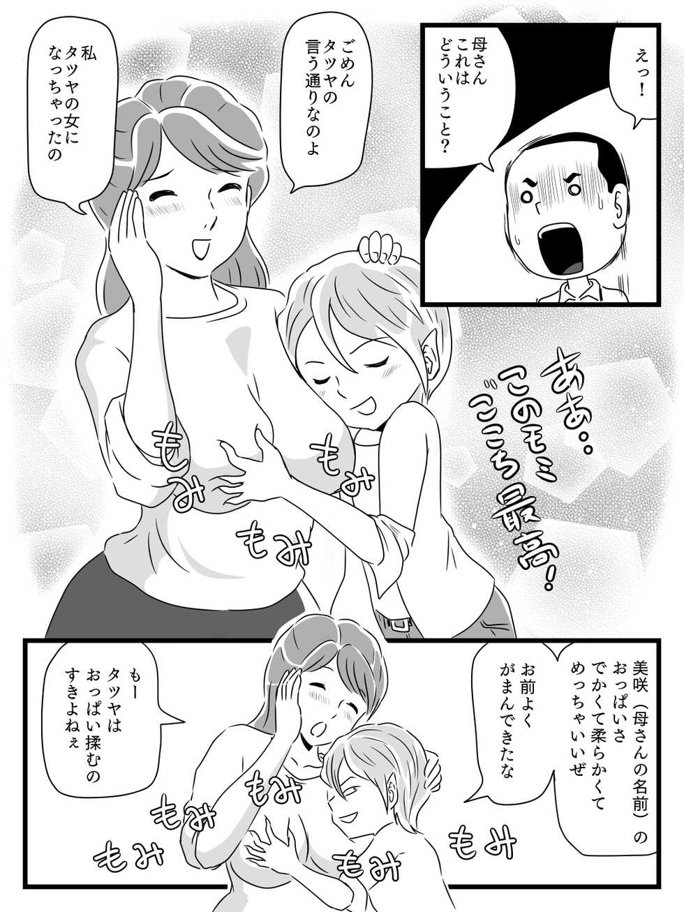 [Momoziri Hustle Dou] Toshiue Killer no Tomodachi ni Kaa-san o Netorareta Hanashi - Page 12