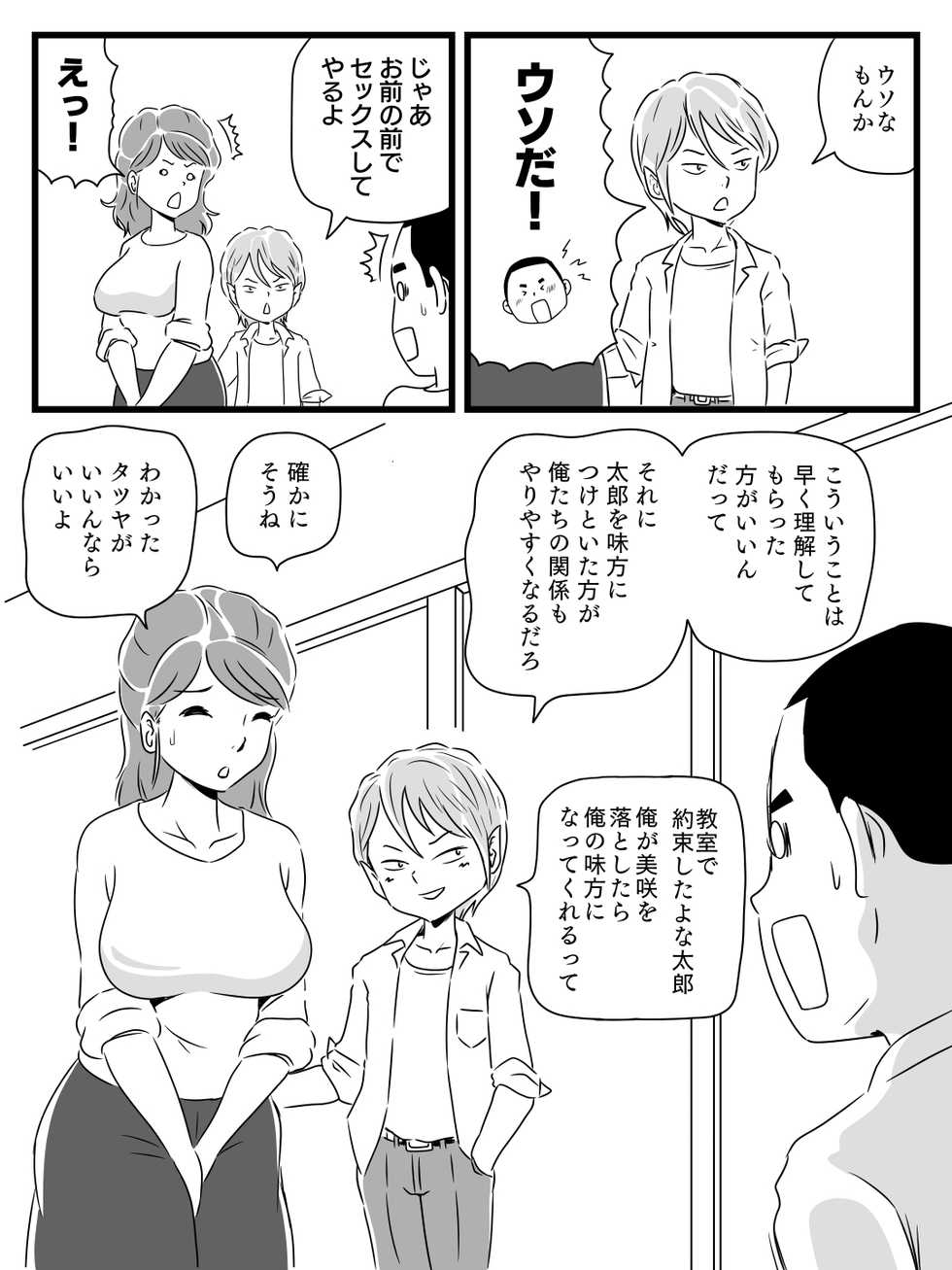 [Momoziri Hustle Dou] Toshiue Killer no Tomodachi ni Kaa-san o Netorareta Hanashi - Page 14