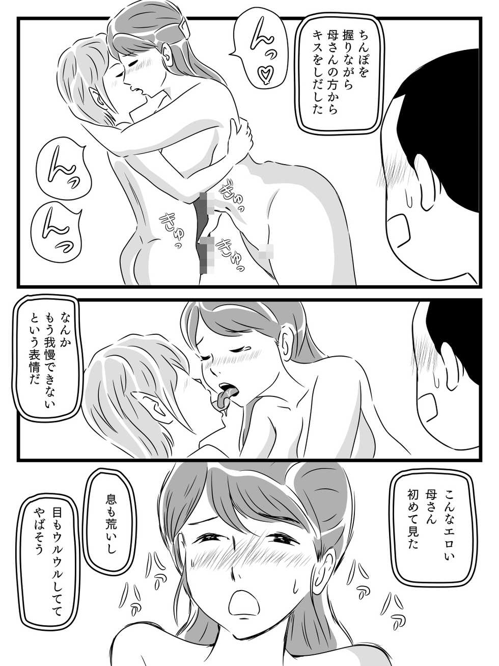 [Momoziri Hustle Dou] Toshiue Killer no Tomodachi ni Kaa-san o Netorareta Hanashi - Page 17