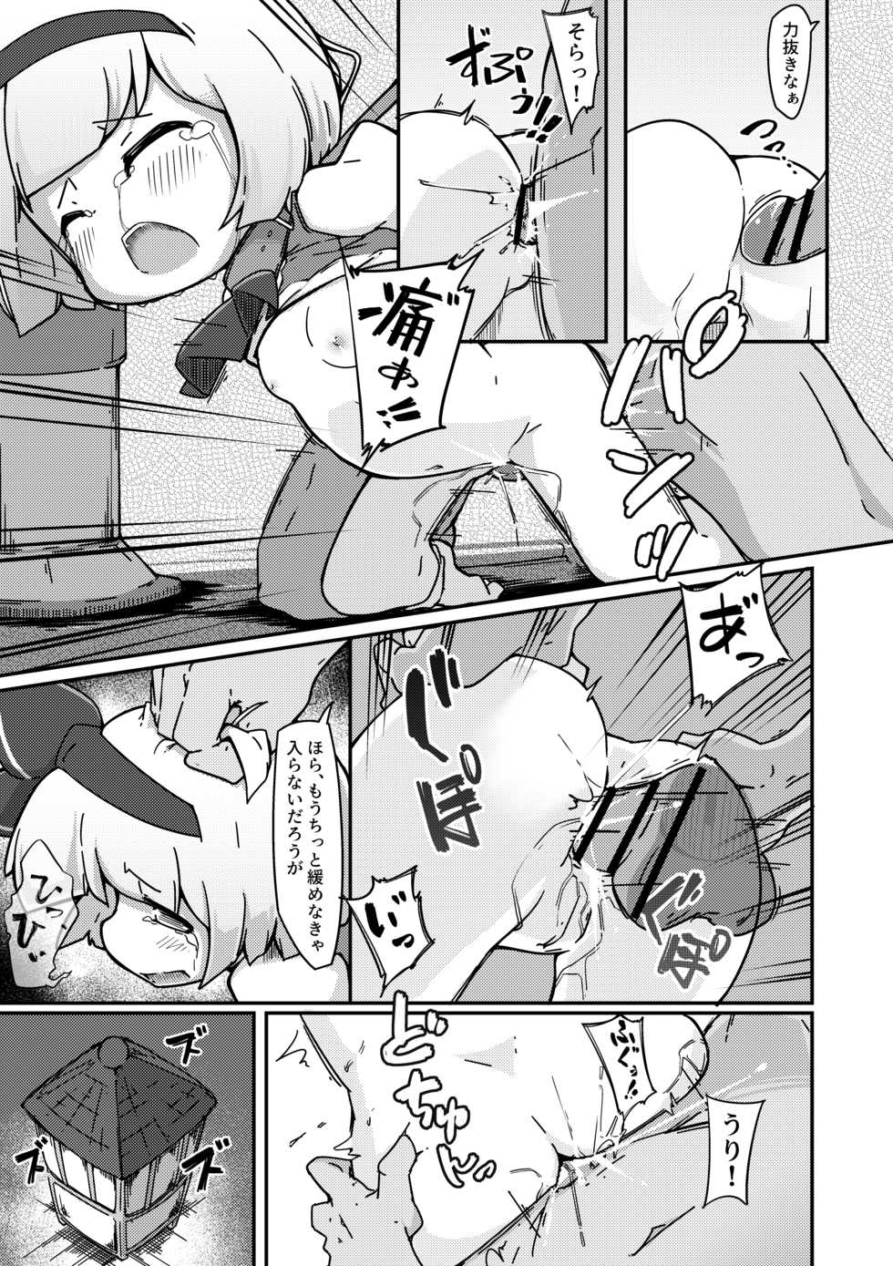 [Aparachiya (Kabu)] Yuugatou (Touhou Project) [Digital] - Page 18