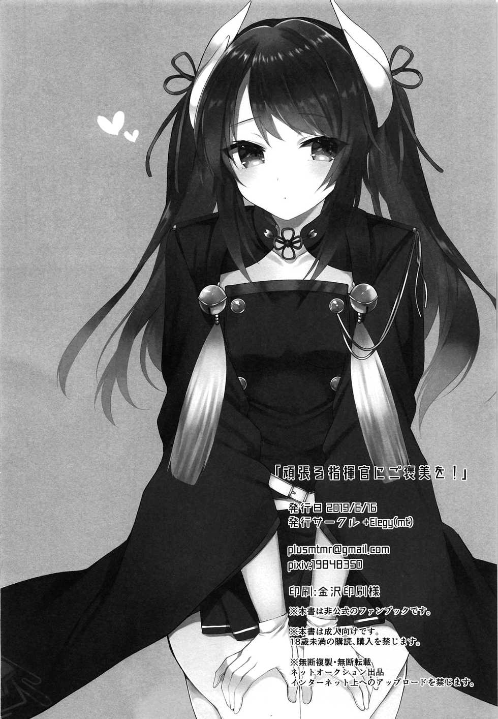 (SC2019 Summer) [+Elegy (mt)] Ganbaru Shikikan ni Gohoubi o! (Azur Lane) [English] [xinsu] - Page 25