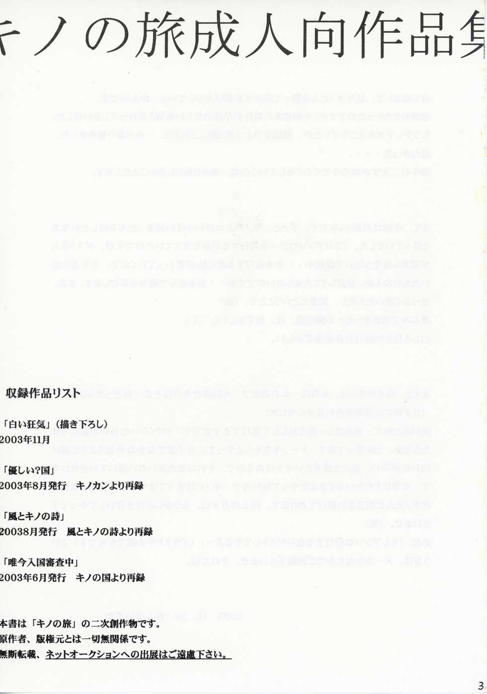 (C65) [Shounen Byoukan (Kanno Izuka)] Kino no Tabi Seijin muke Sakuhin Shuu (Kino no Tabi) - Page 3