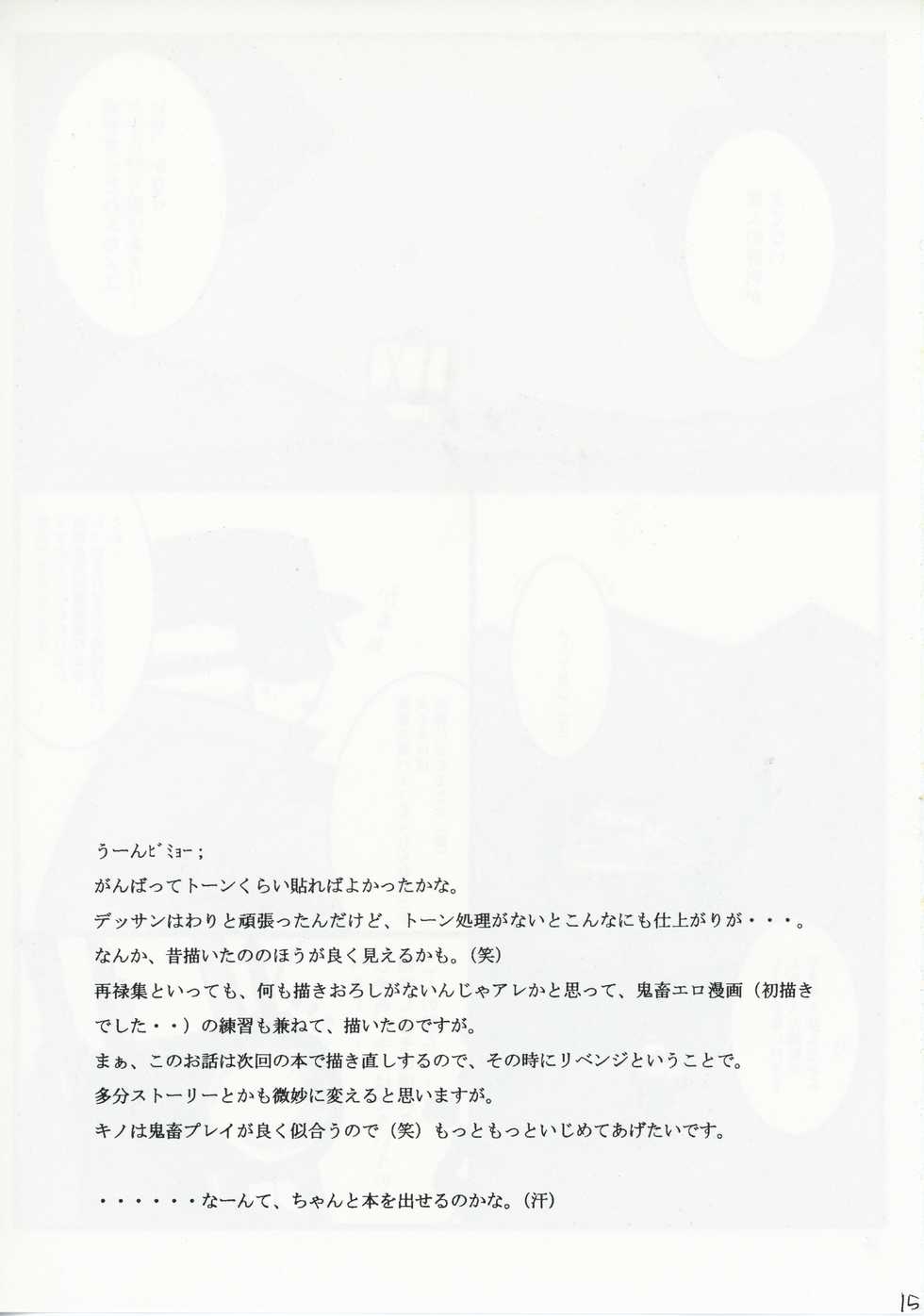 (C65) [Shounen Byoukan (Kanno Izuka)] Kino no Tabi Seijin muke Sakuhin Shuu (Kino no Tabi) - Page 15