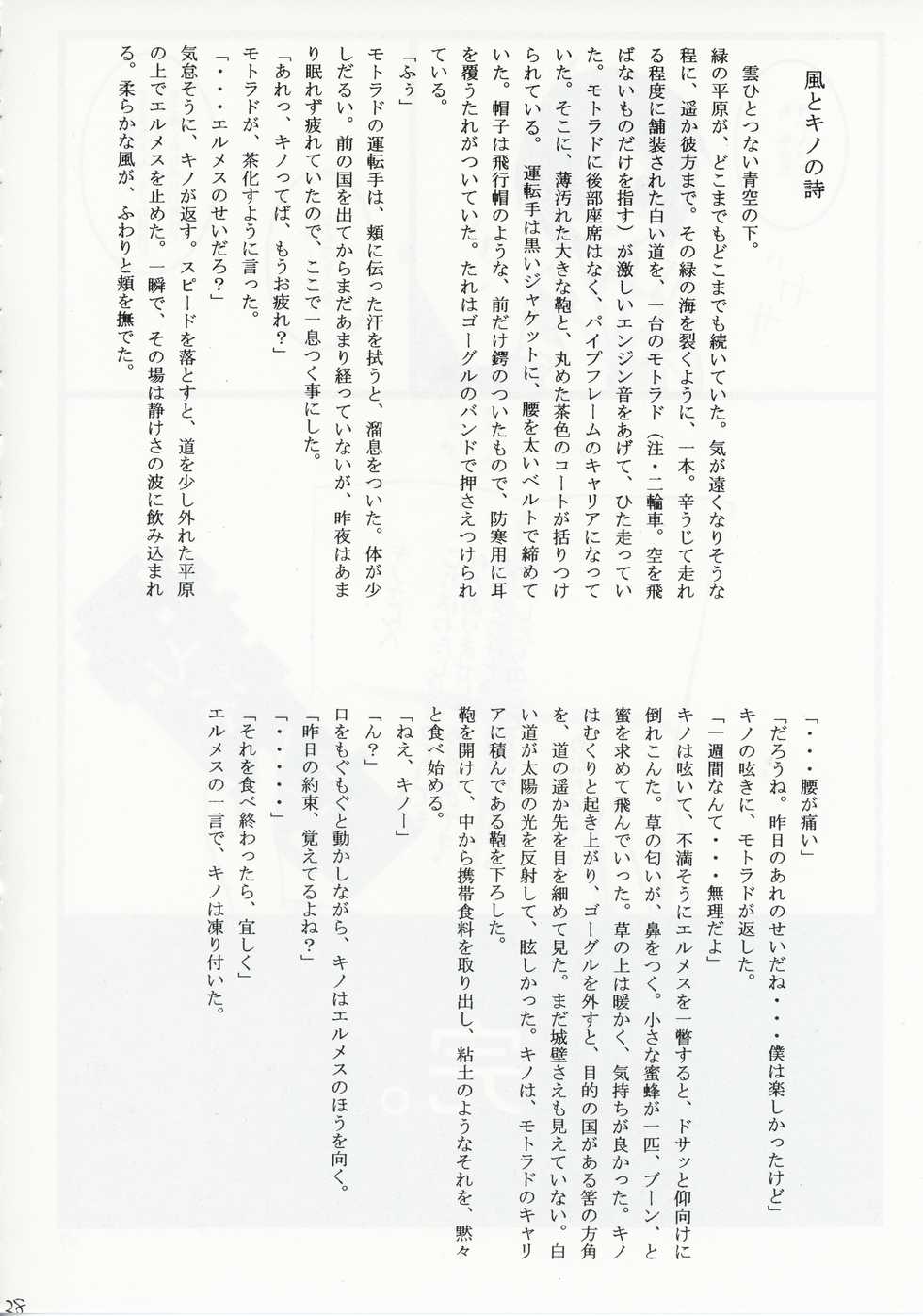(C65) [Shounen Byoukan (Kanno Izuka)] Kino no Tabi Seijin muke Sakuhin Shuu (Kino no Tabi) - Page 28