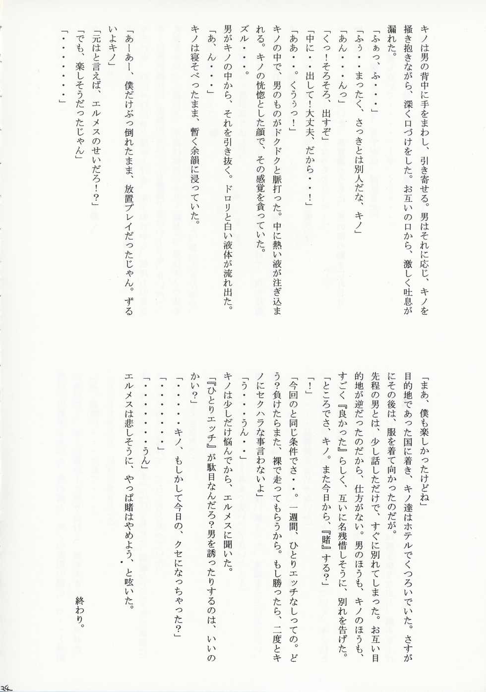 (C65) [Shounen Byoukan (Kanno Izuka)] Kino no Tabi Seijin muke Sakuhin Shuu (Kino no Tabi) - Page 34