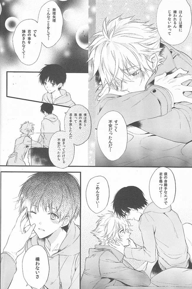 [Tetsu-Sabi (Huduki Roa)] Kimi no hidarite no kusuriyubi ga boku no ibasho (Neon Genesis Evangelion) - Page 39